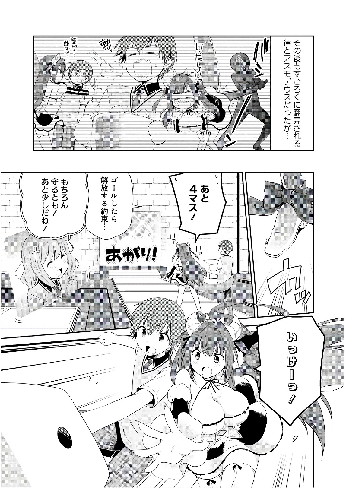 アスモデウスはあきらめない Chap 14 - Next Chap 15