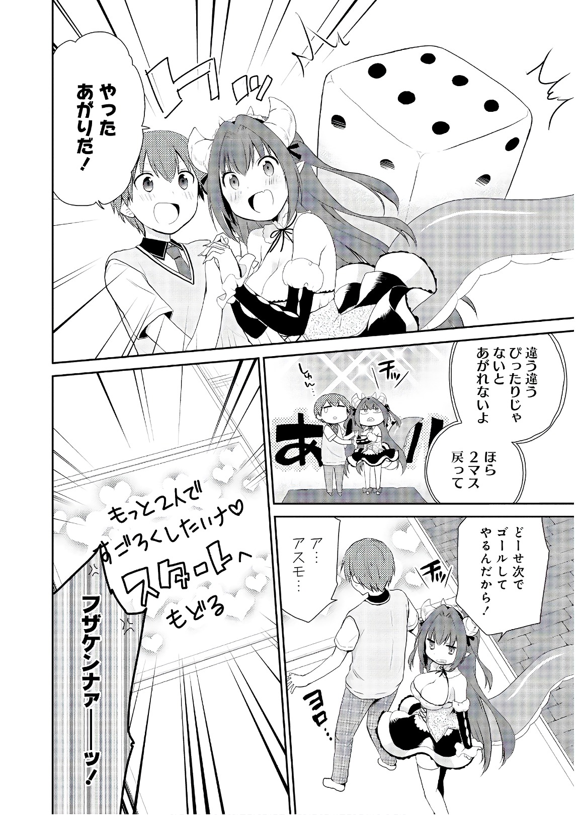 アスモデウスはあきらめない Chap 14 - Next Chap 15
