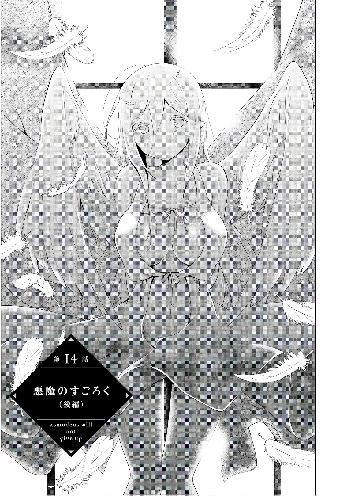 アスモデウスはあきらめない Chap 14 - Next Chap 15