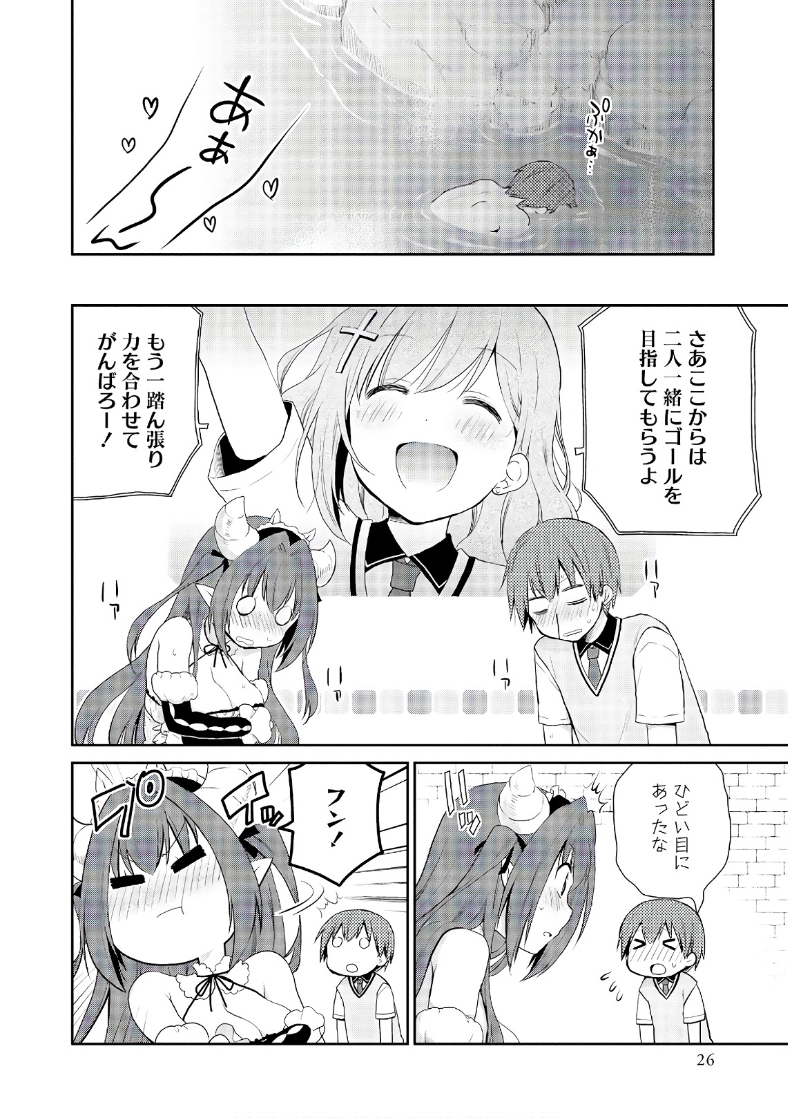 アスモデウスはあきらめない Chap 14 - Next Chap 15
