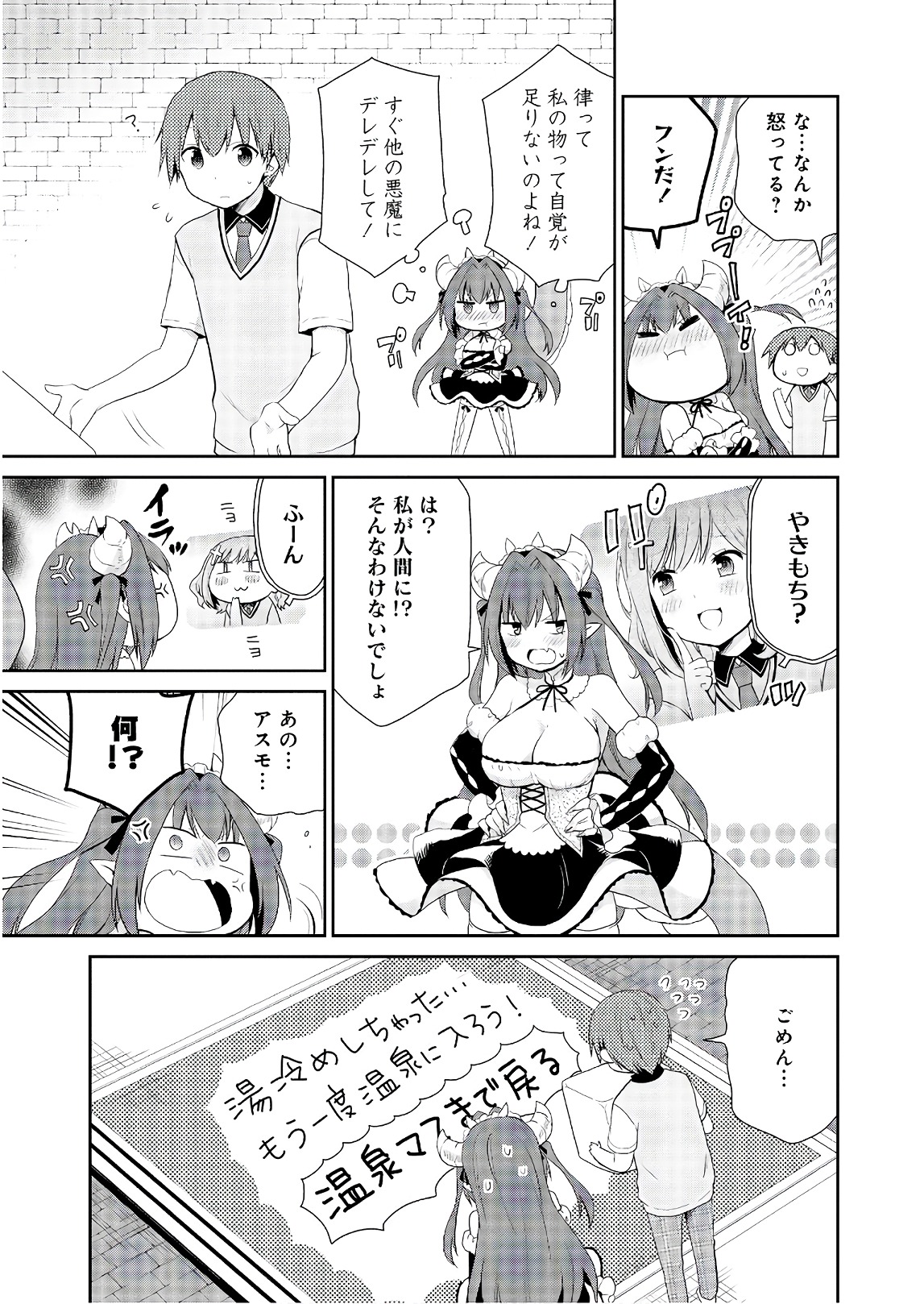 アスモデウスはあきらめない Chap 14 - Next Chap 15