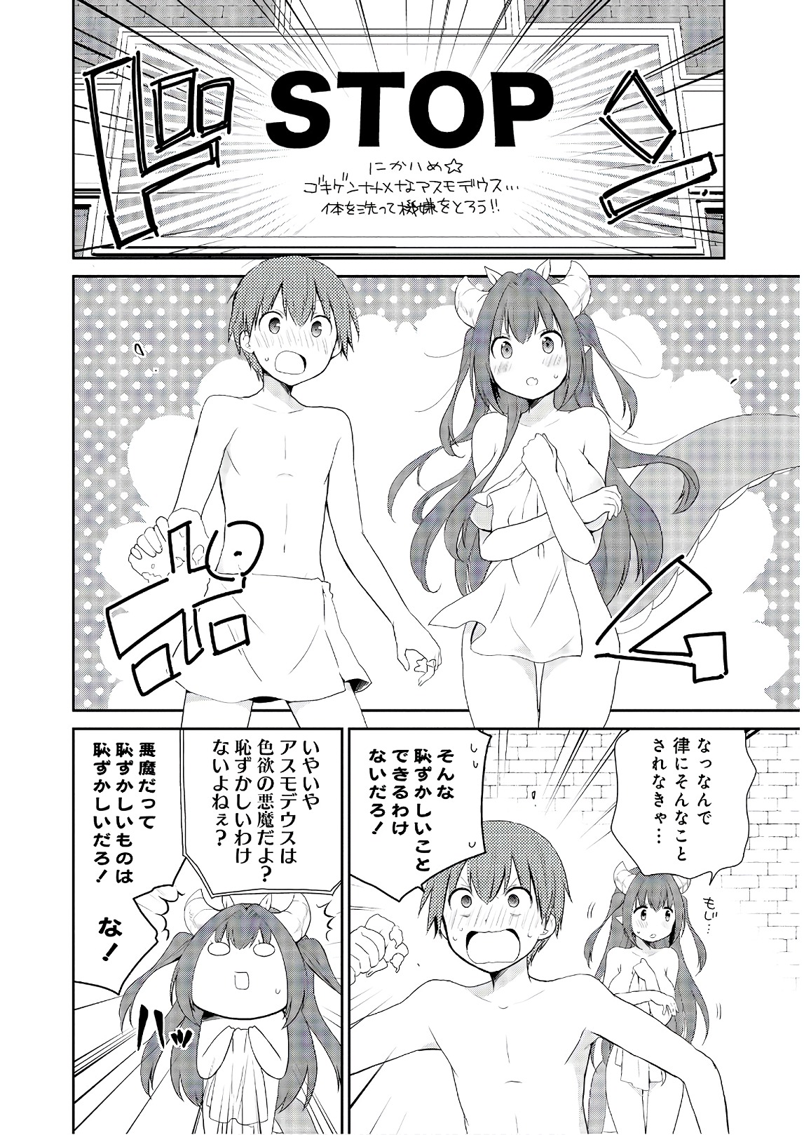 アスモデウスはあきらめない Chap 14 - Next Chap 15