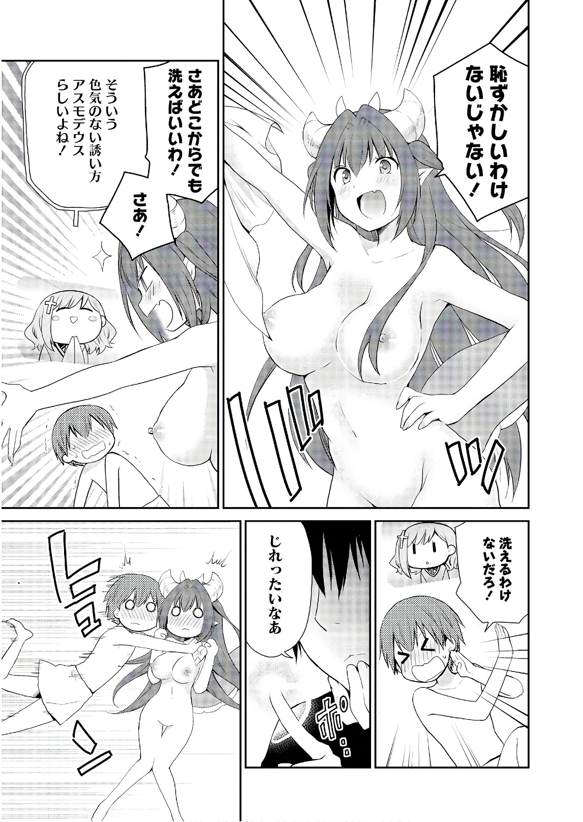 アスモデウスはあきらめない Chap 14 - Next Chap 15