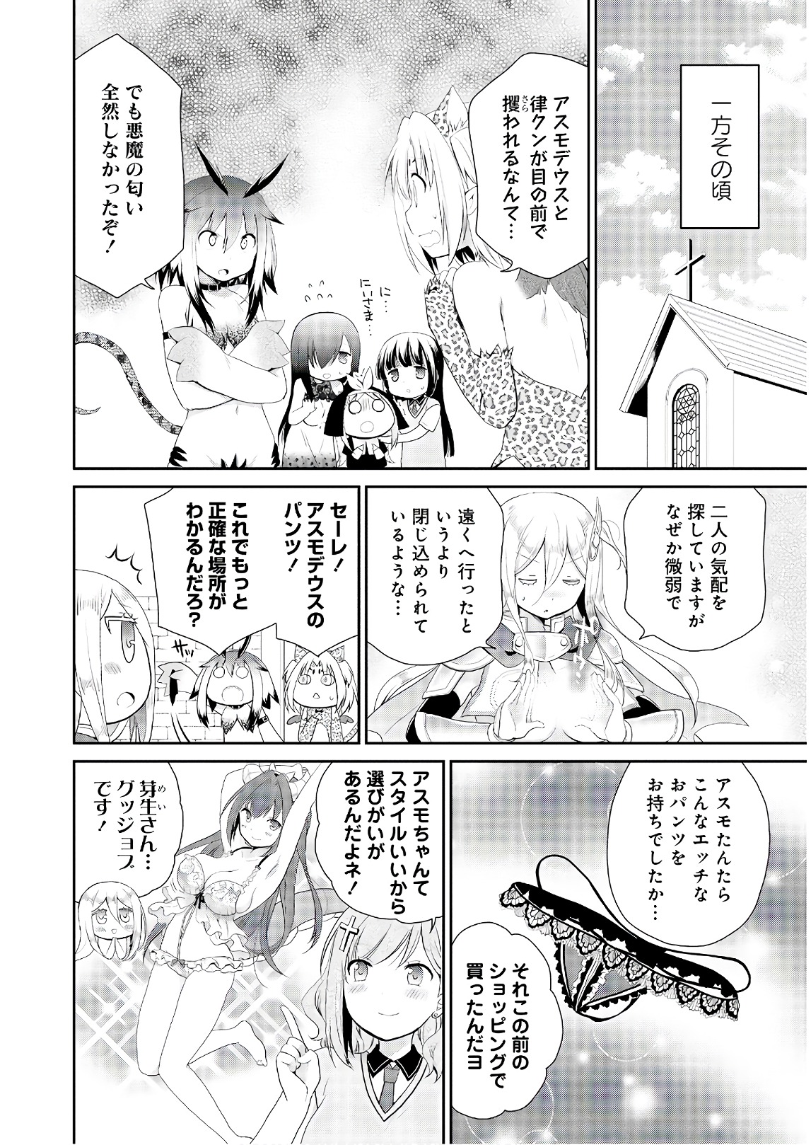 アスモデウスはあきらめない Chap 14 - Next Chap 15