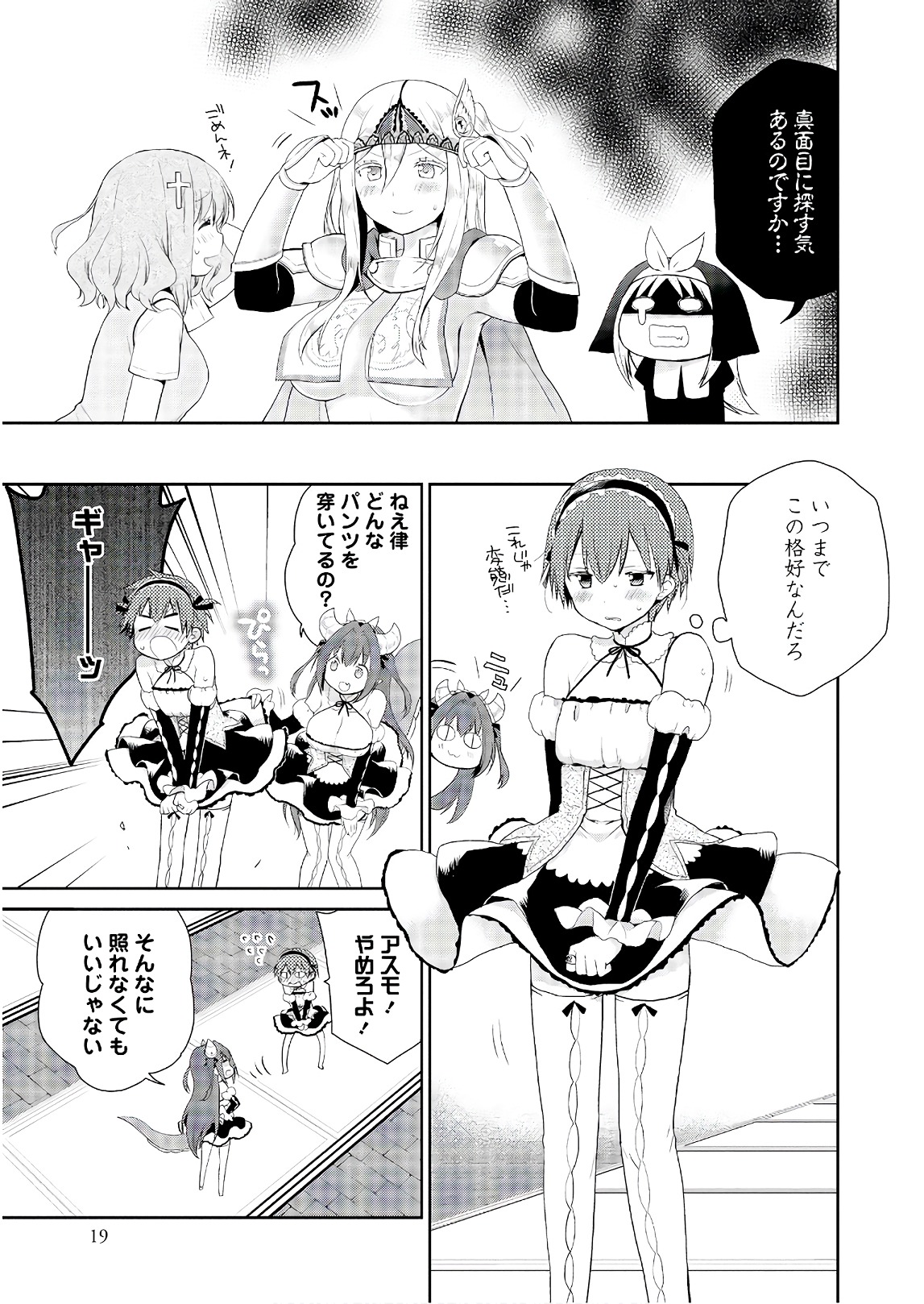 アスモデウスはあきらめない Chap 14 - Next Chap 15