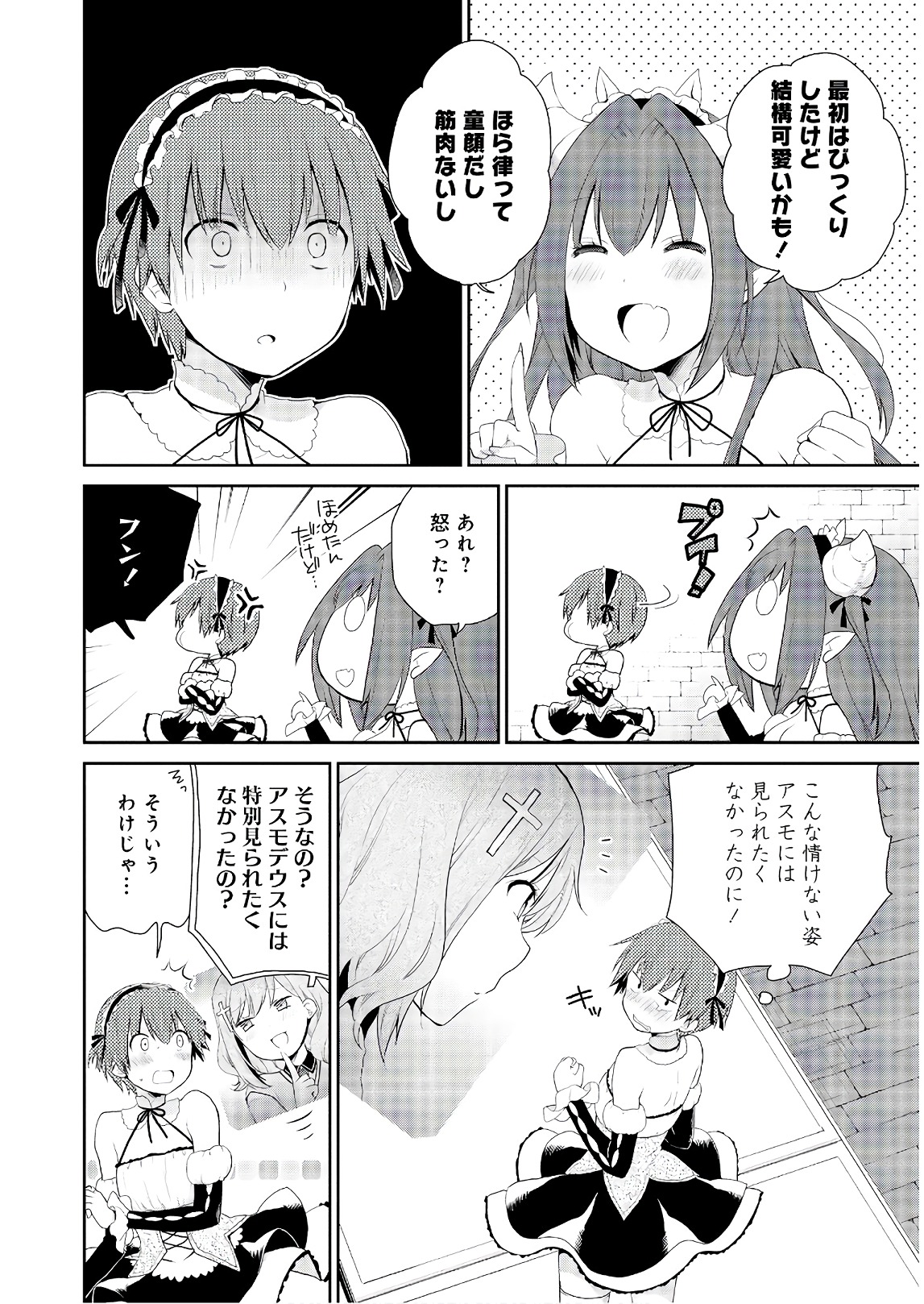 アスモデウスはあきらめない Chap 14 - Next Chap 15