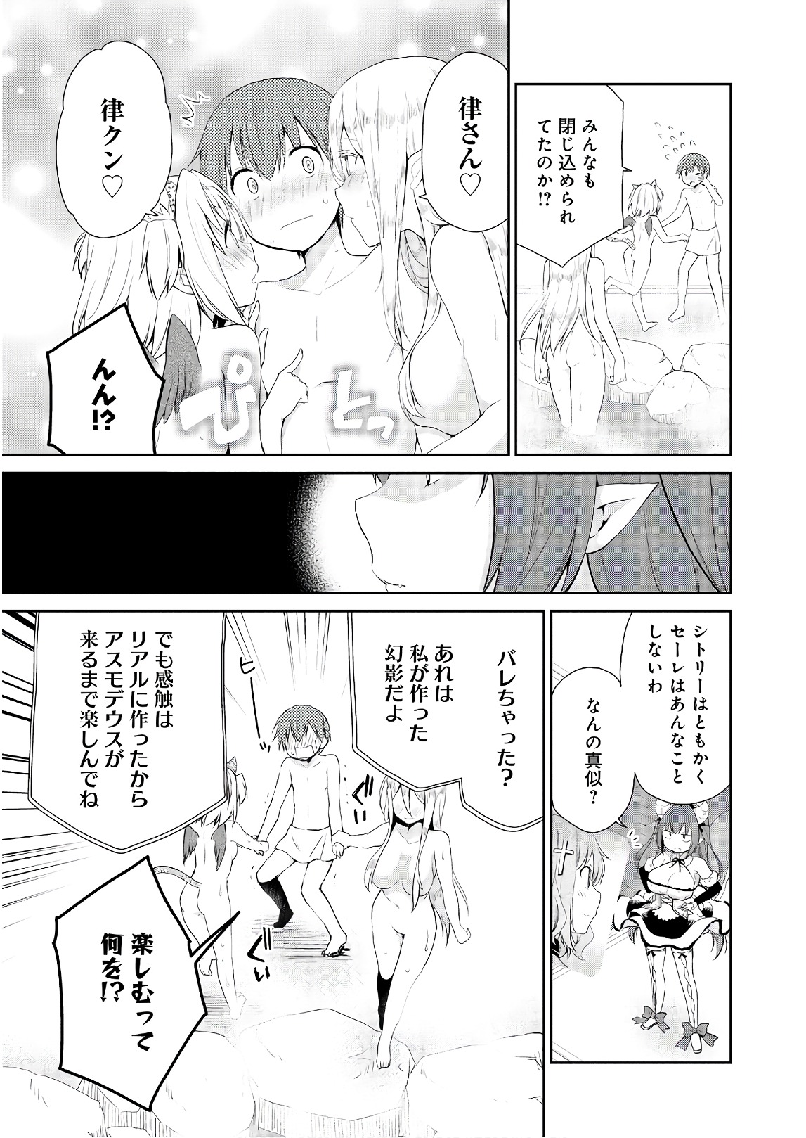 アスモデウスはあきらめない Chap 14 - Next Chap 15