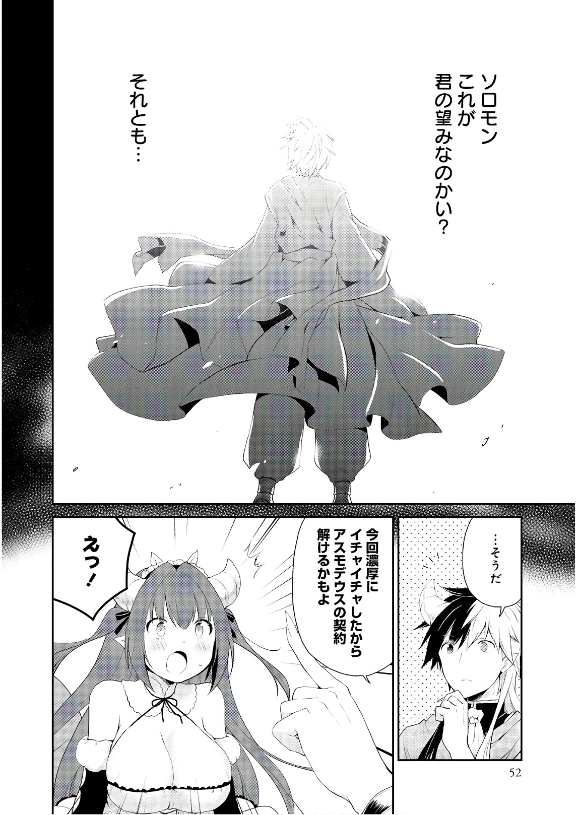 アスモデウスはあきらめない Chap 15 - Next Chap 16