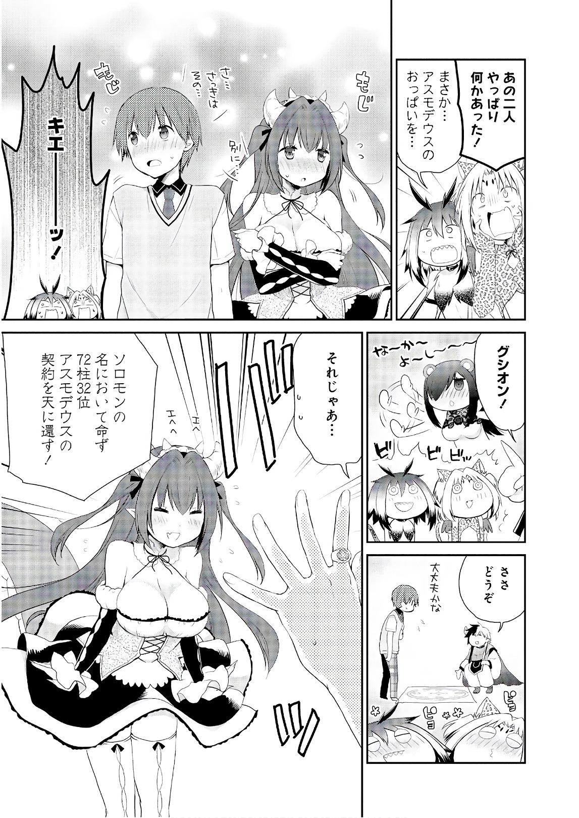 アスモデウスはあきらめない Chap 15 - Next Chap 16