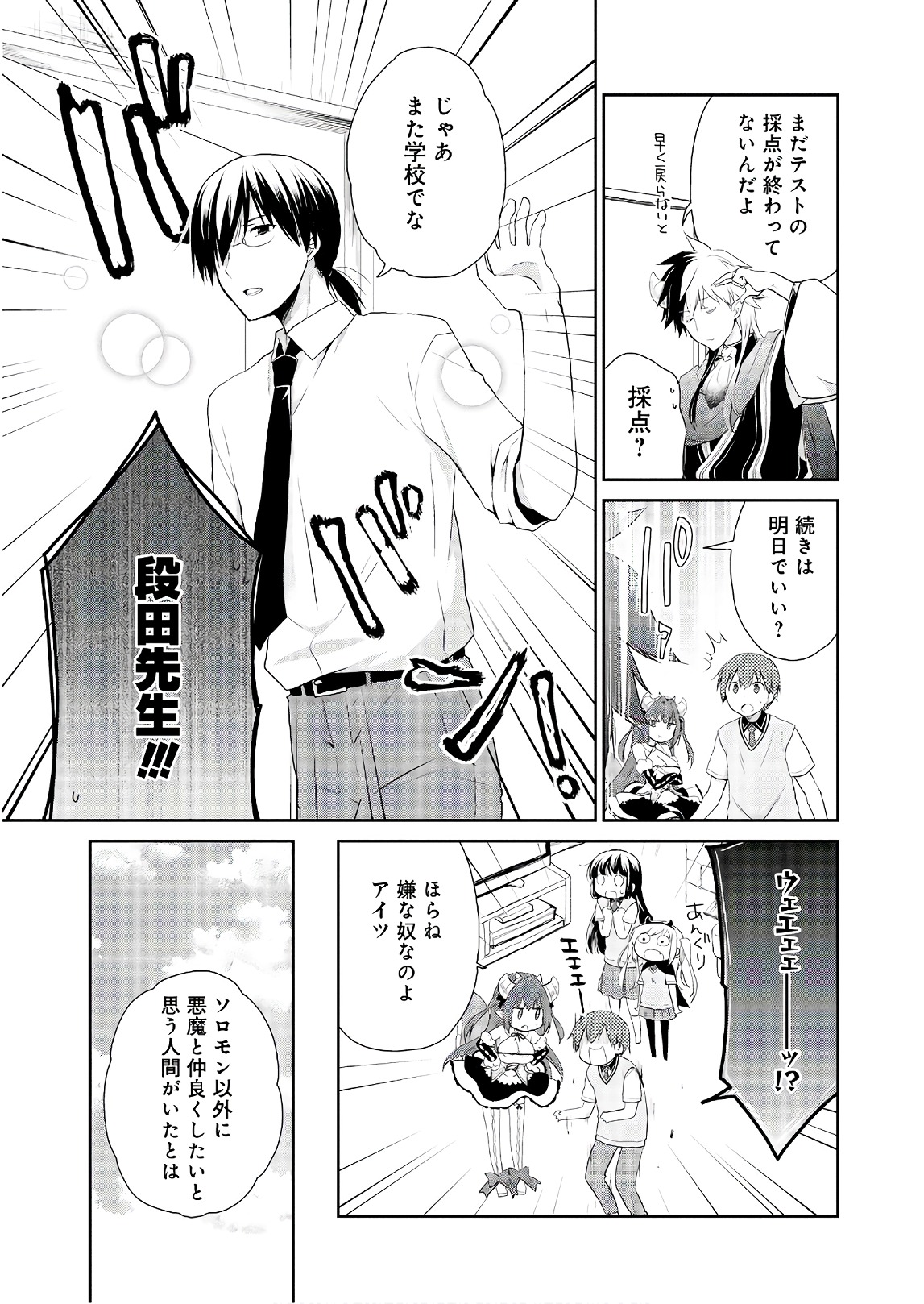 アスモデウスはあきらめない Chap 15 - Next Chap 16