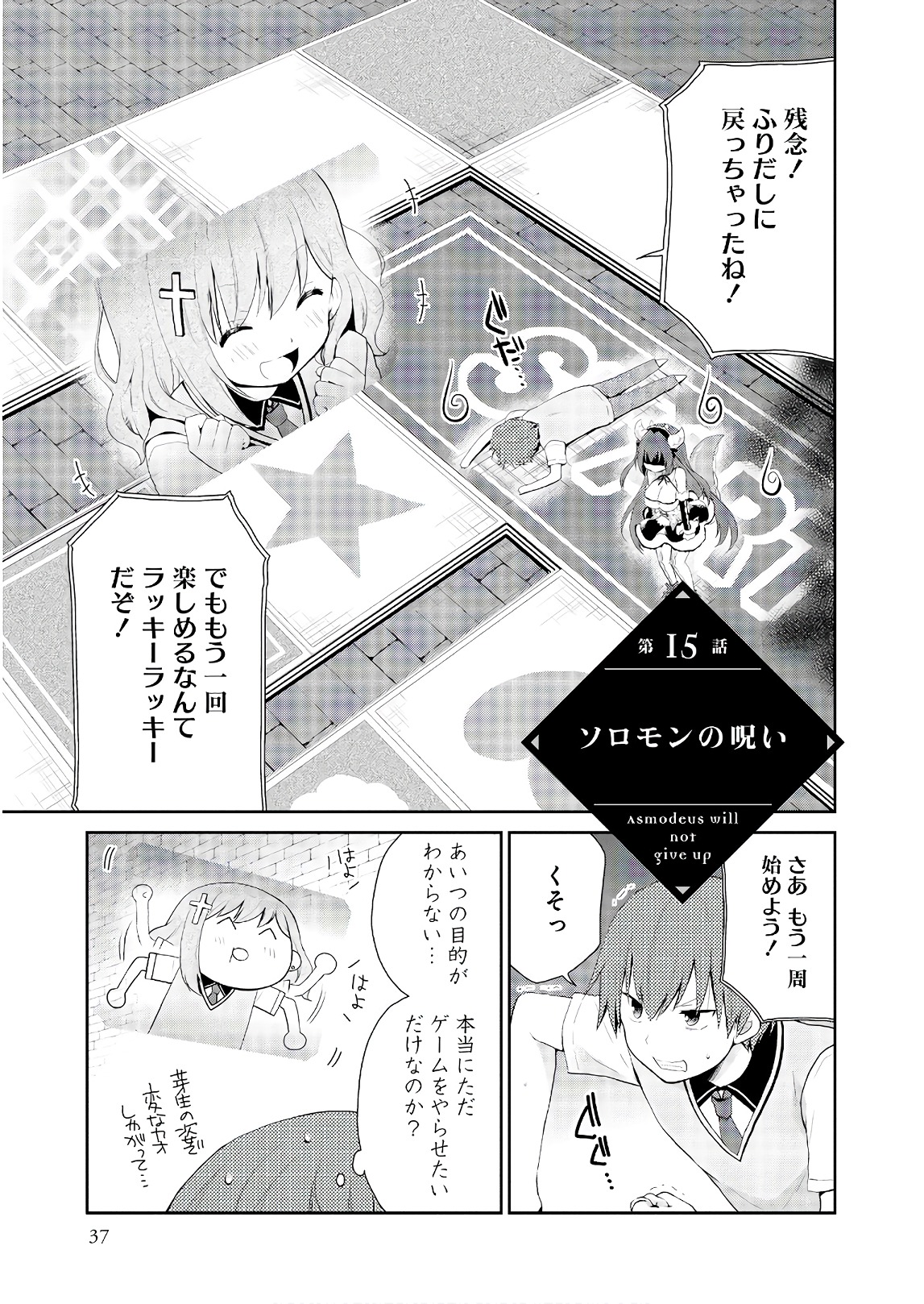 アスモデウスはあきらめない Chap 15 - Next Chap 16