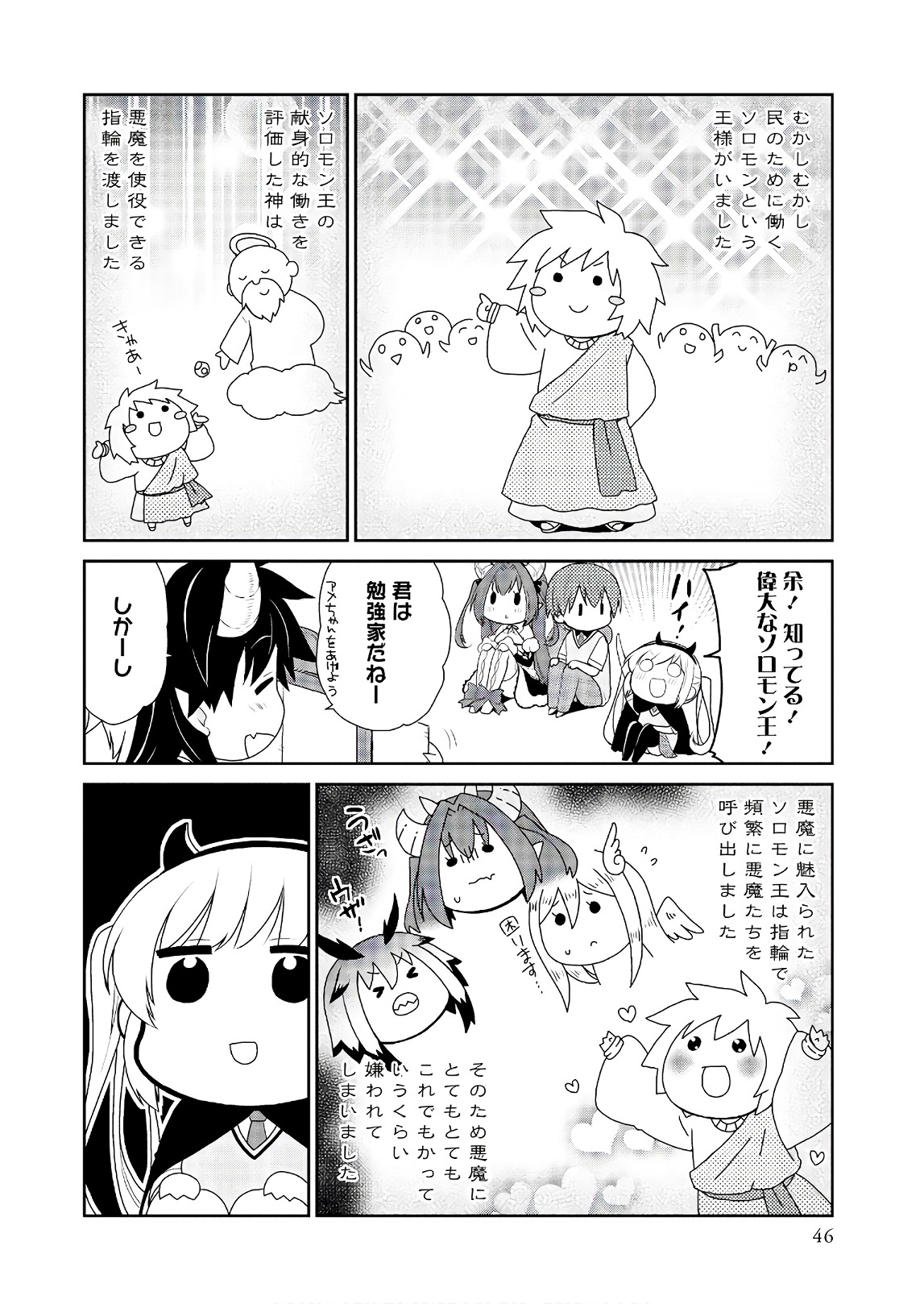 アスモデウスはあきらめない Chap 15 - Next Chap 16