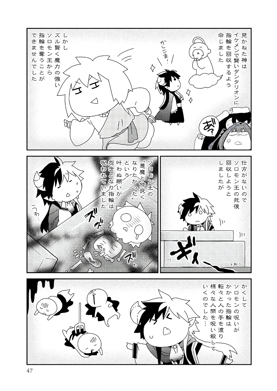 アスモデウスはあきらめない Chap 15 - Next Chap 16