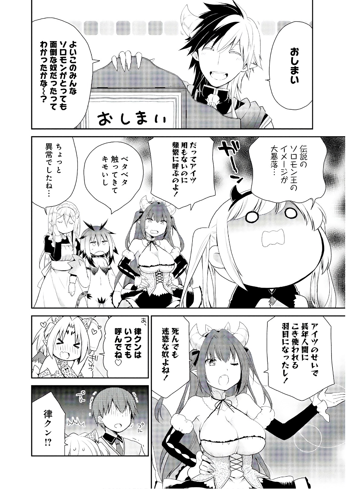 アスモデウスはあきらめない Chap 15 - Next Chap 16