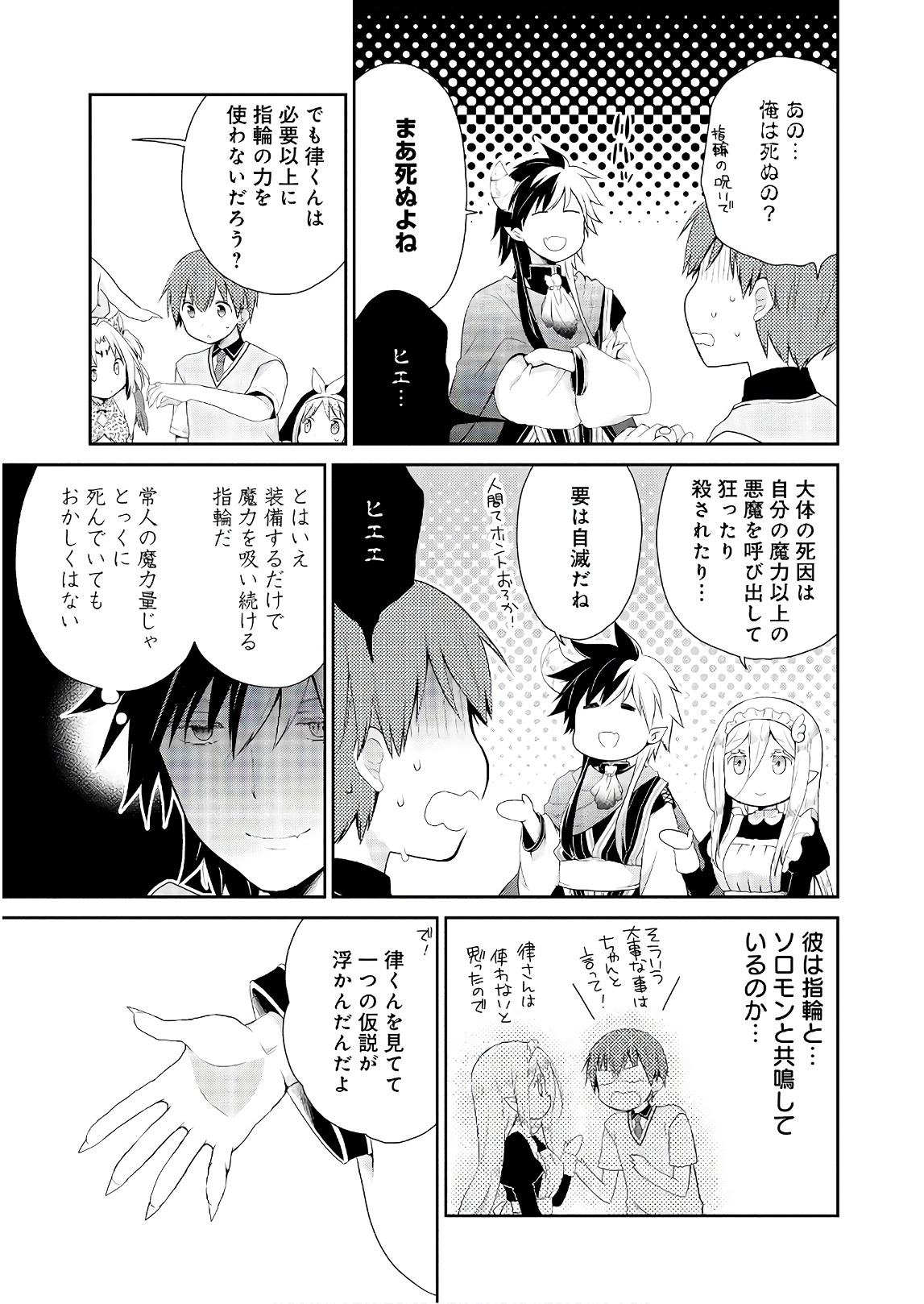 アスモデウスはあきらめない Chap 15 - Next Chap 16