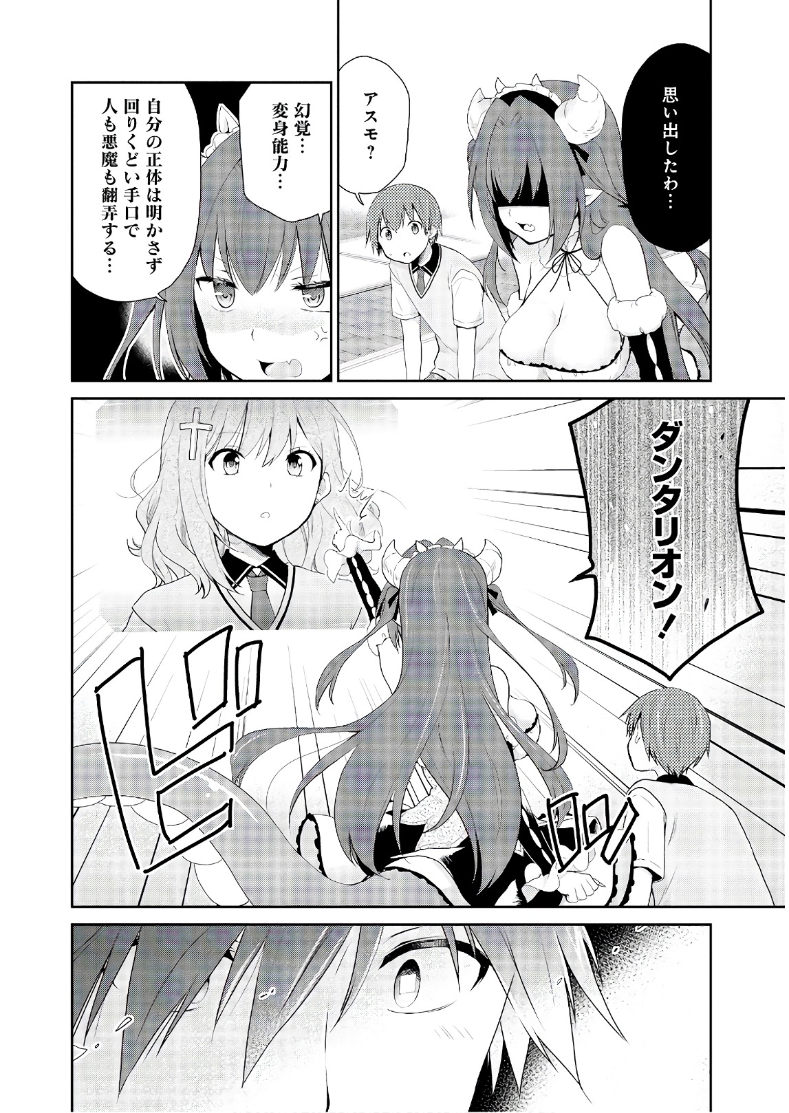 アスモデウスはあきらめない Chap 15 - Next Chap 16