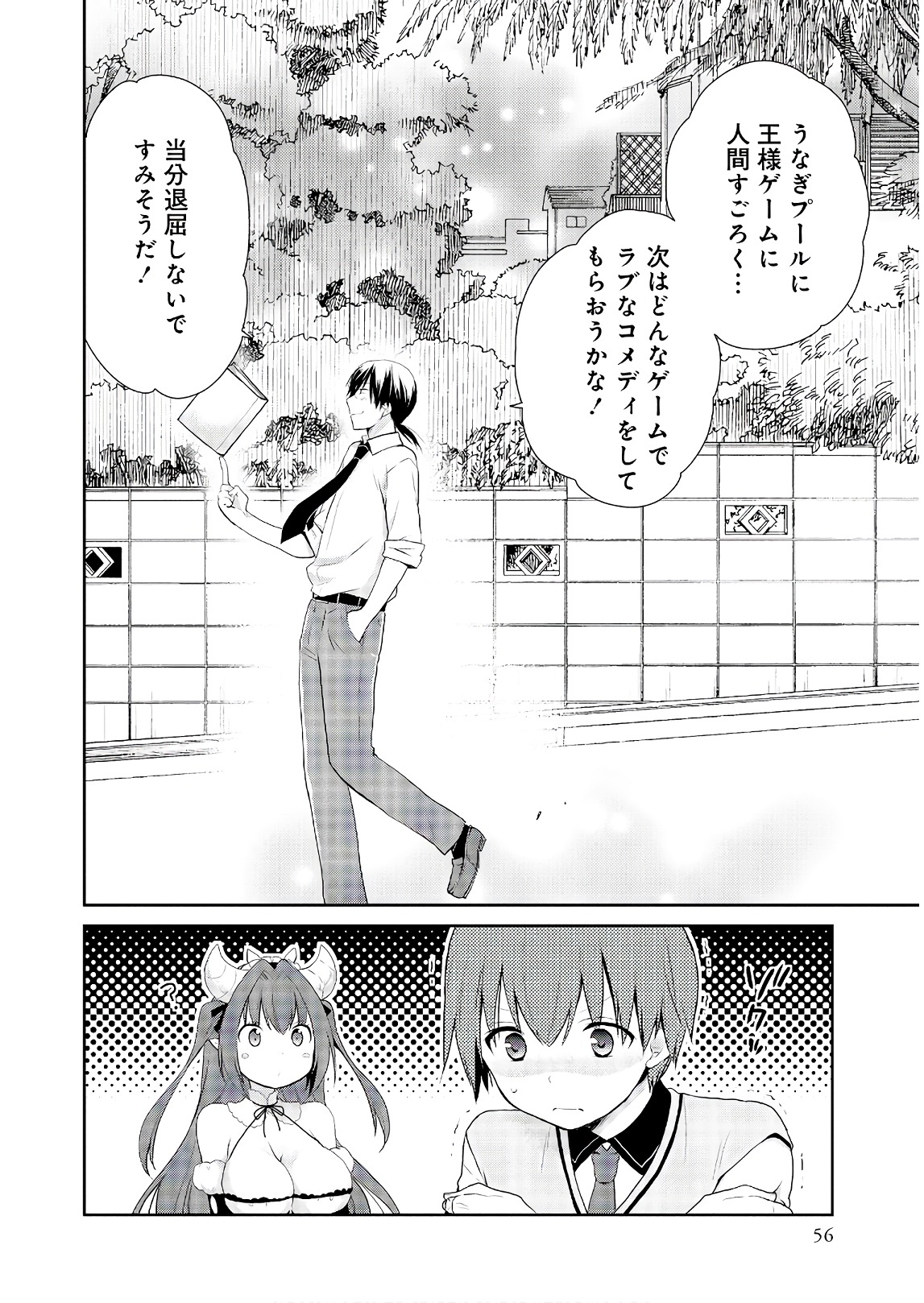 アスモデウスはあきらめない Chap 15 - Next Chap 16