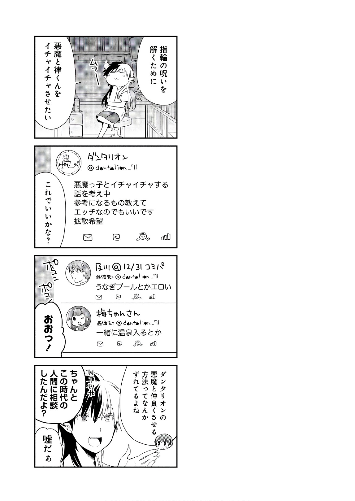 アスモデウスはあきらめない Chap 15 - Next Chap 16