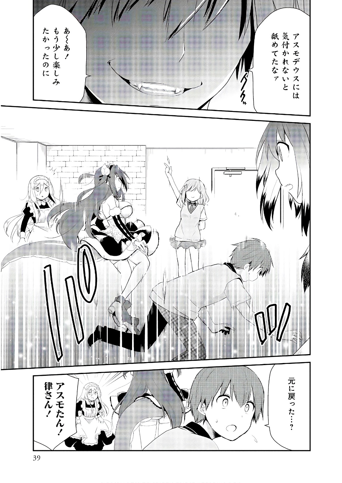 アスモデウスはあきらめない Chap 15 - Next Chap 16