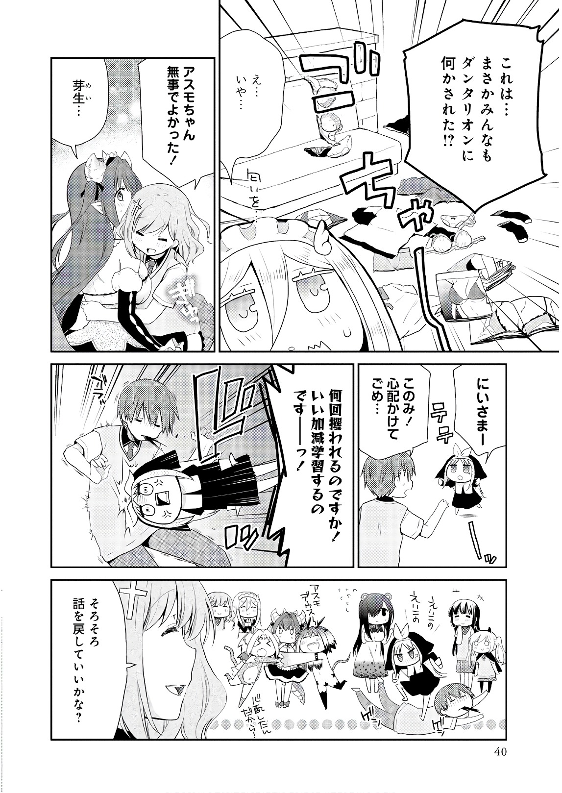 アスモデウスはあきらめない Chap 15 - Next Chap 16