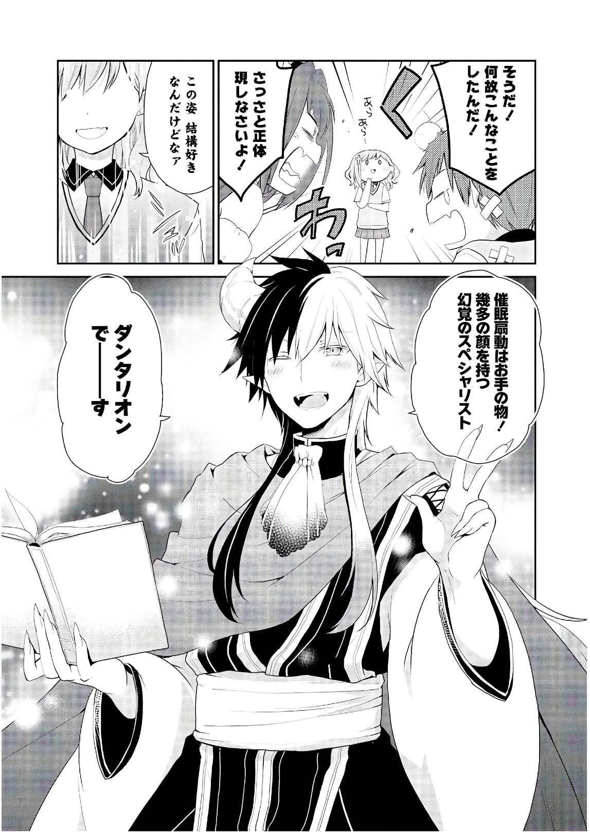 アスモデウスはあきらめない Chap 15 - Next Chap 16