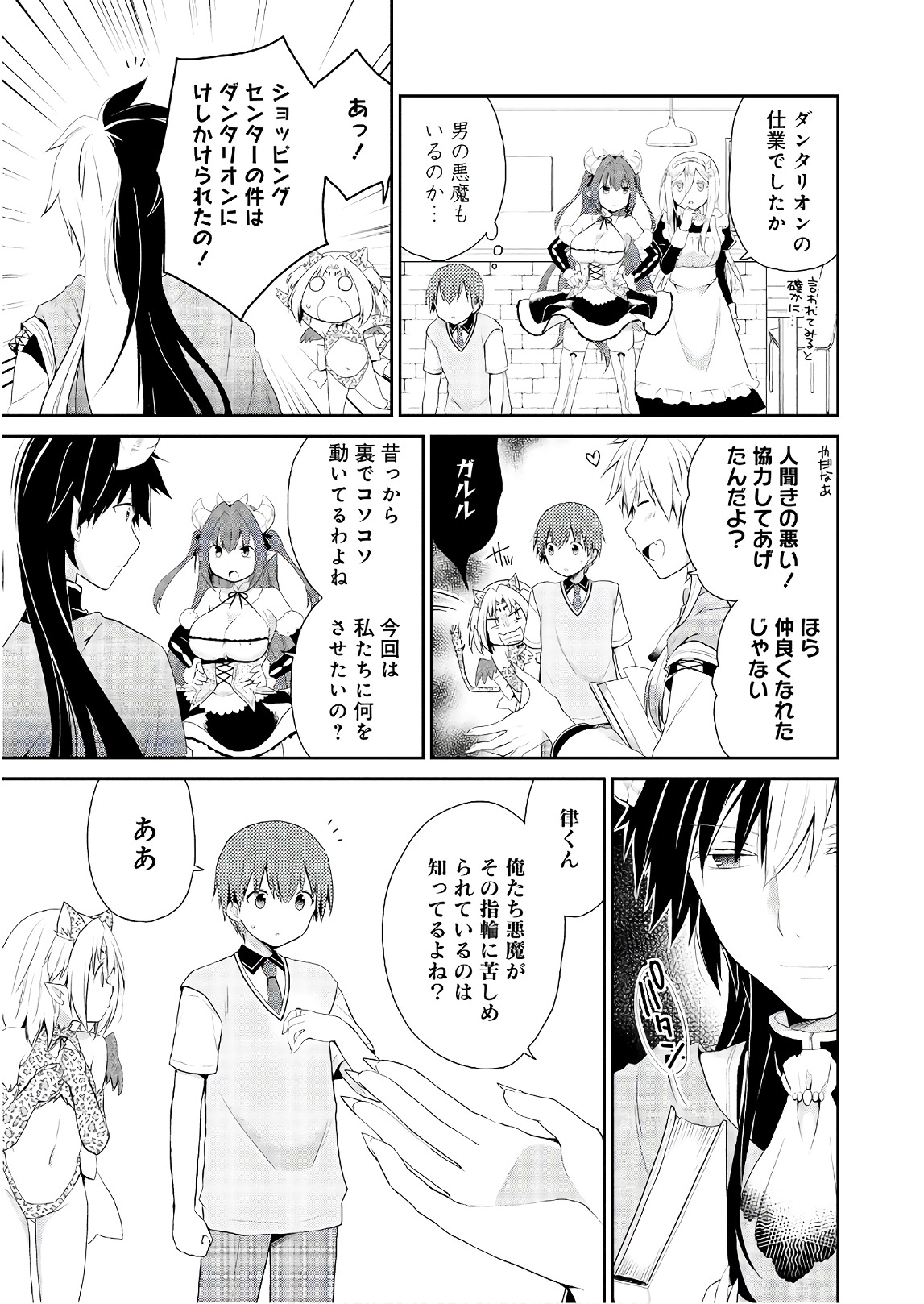 アスモデウスはあきらめない Chap 15 - Next Chap 16