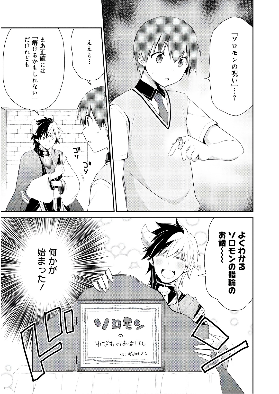 アスモデウスはあきらめない Chap 15 - Next Chap 16