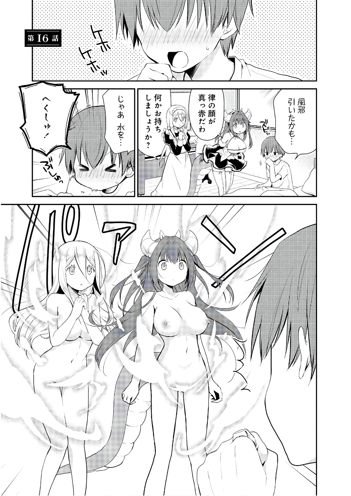 アスモデウスはあきらめない Chap 16 - Next Chap 17