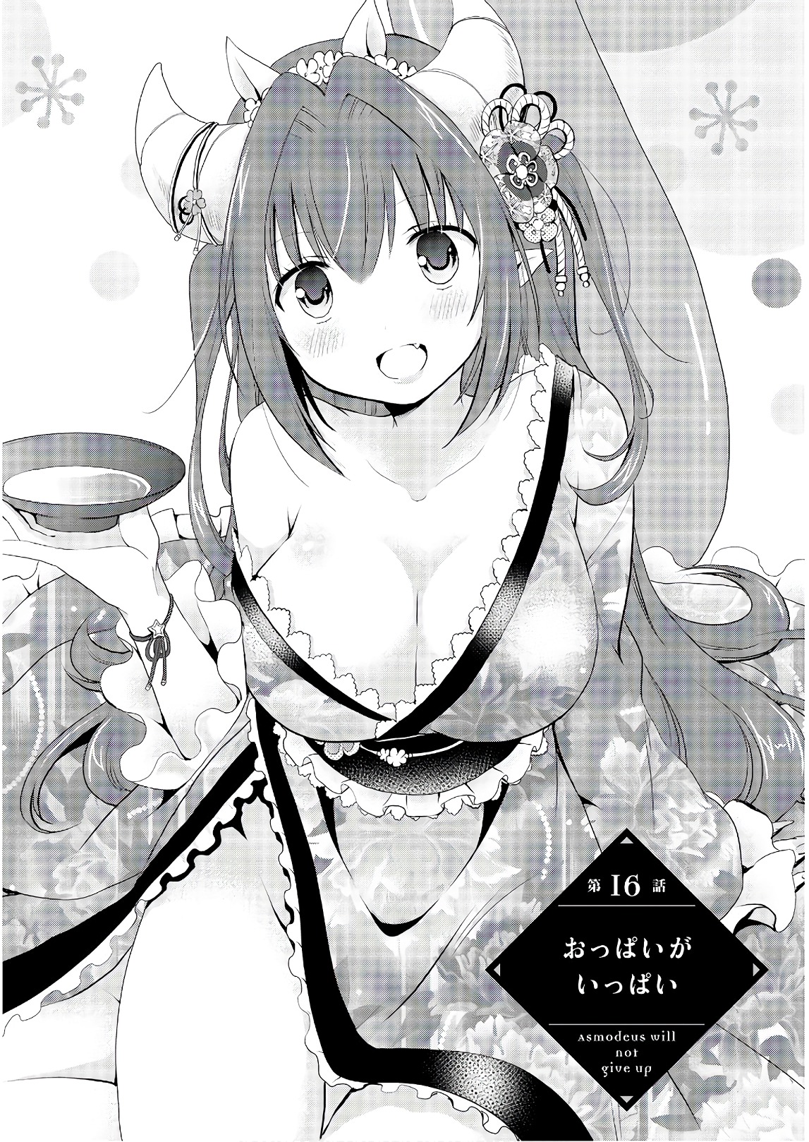 アスモデウスはあきらめない Chap 16 - Next Chap 17