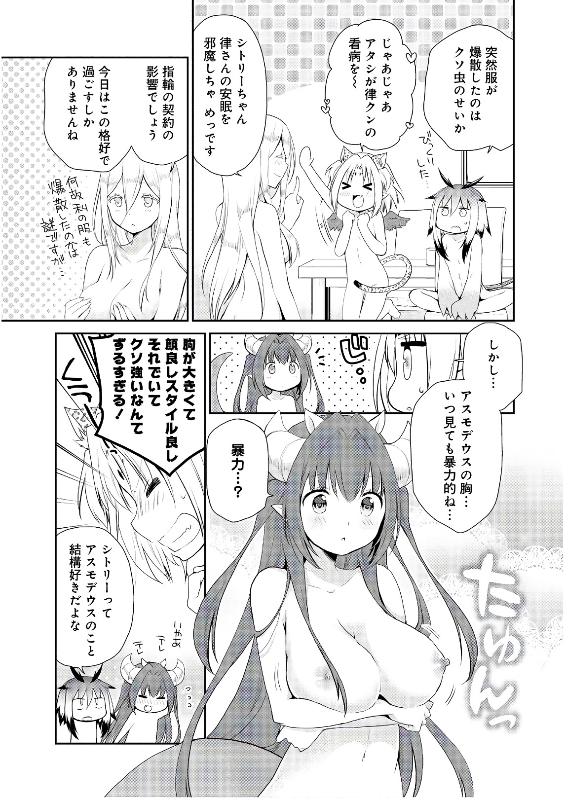 アスモデウスはあきらめない Chap 16 - Next Chap 17