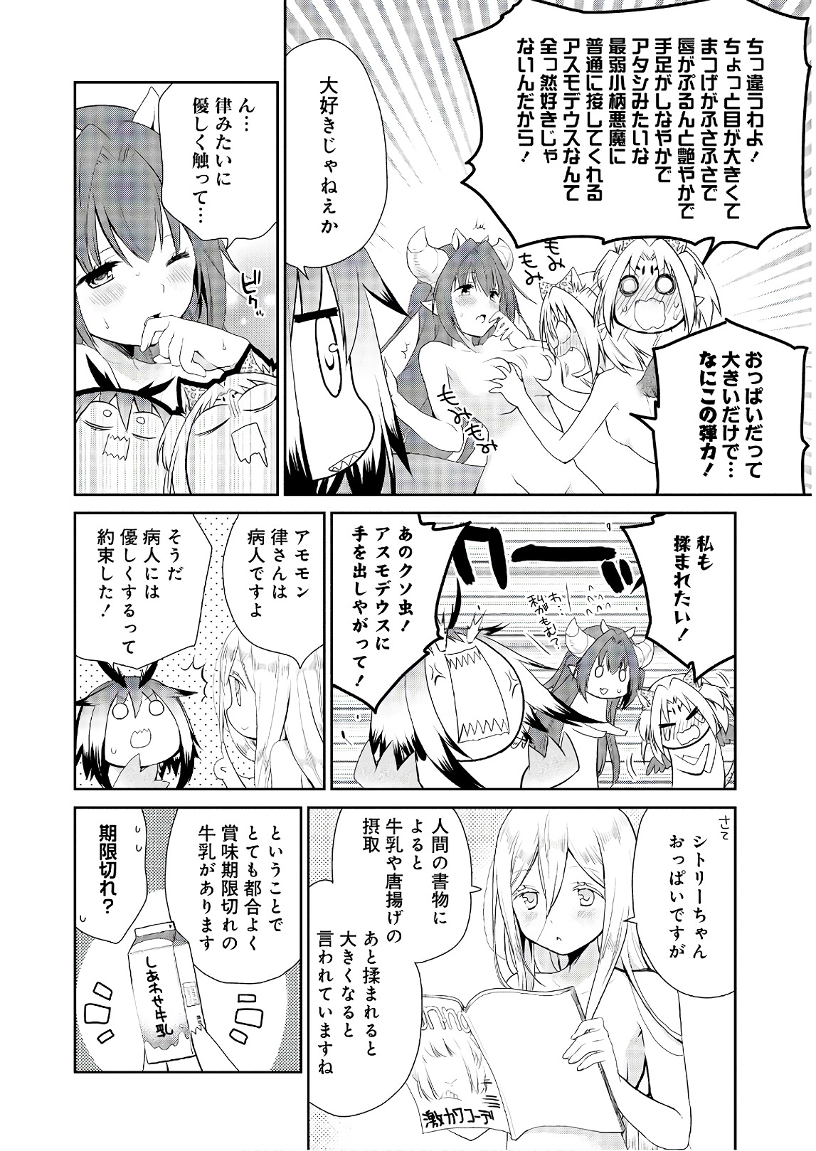 アスモデウスはあきらめない Chap 16 - Next Chap 17