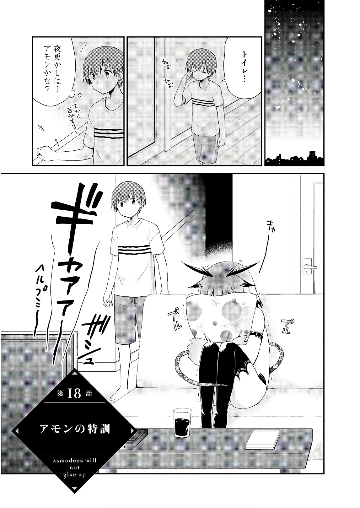 アスモデウスはあきらめない Chap 18 - Next Chap 19