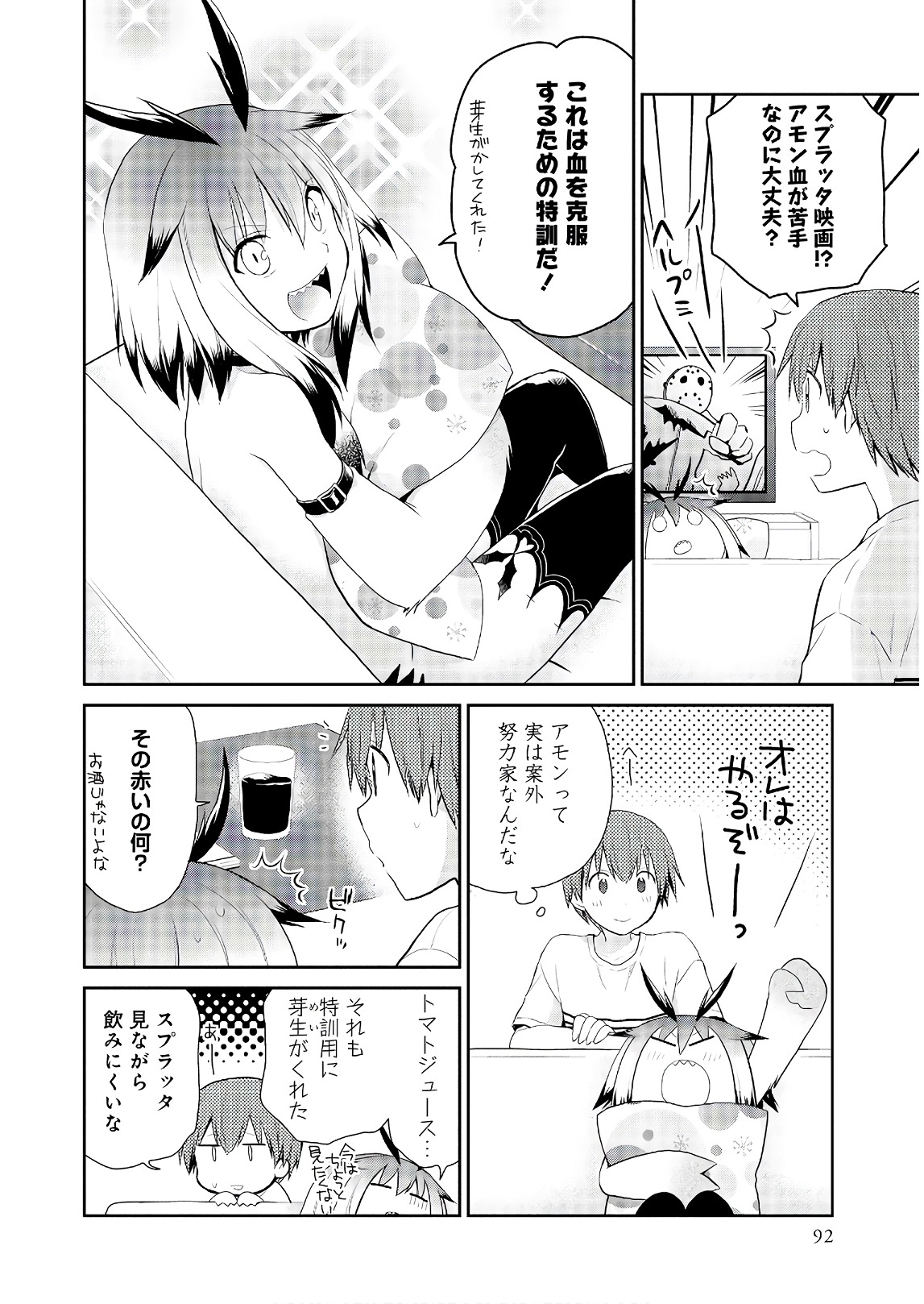 アスモデウスはあきらめない Chap 18 - Next Chap 19