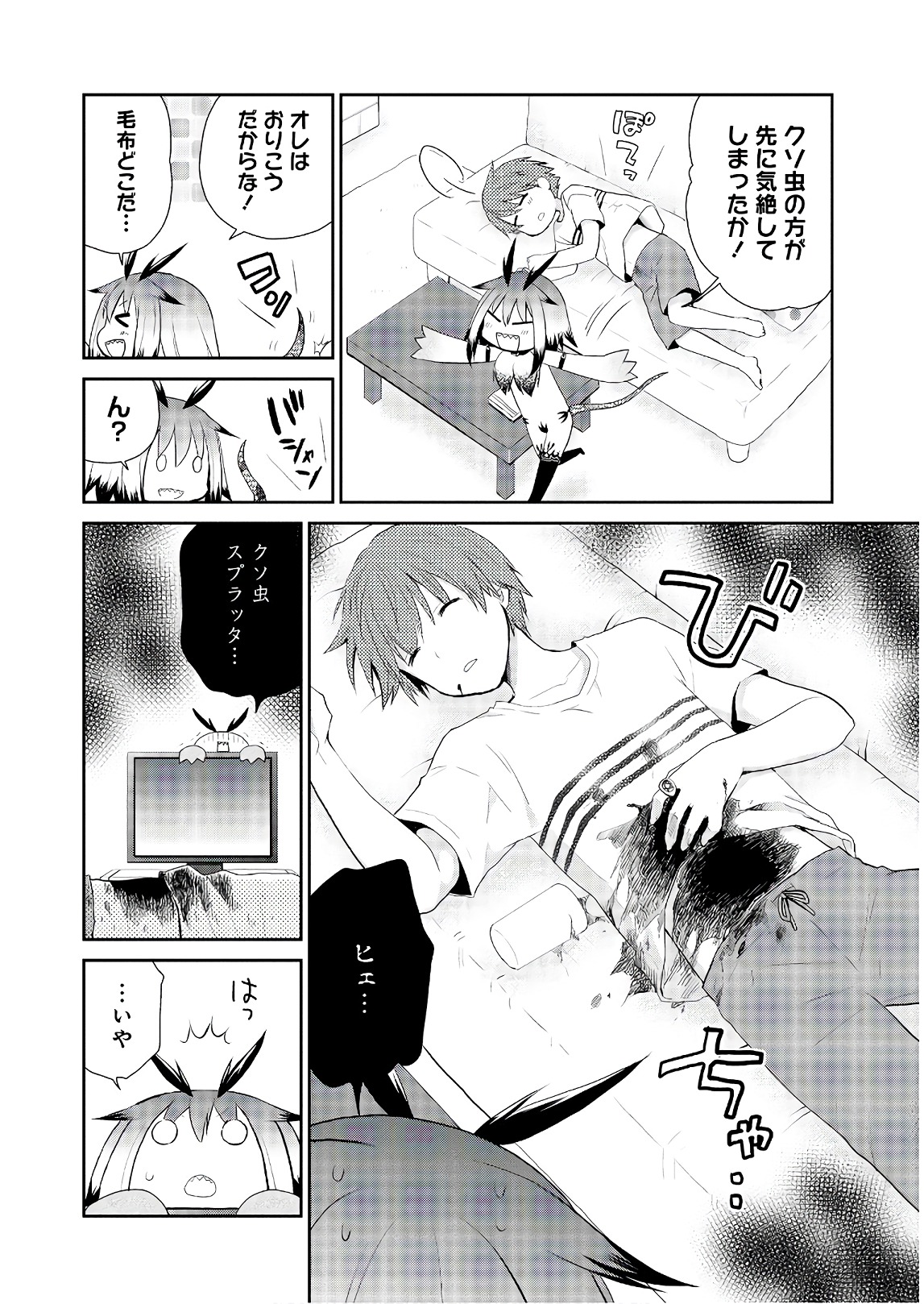 アスモデウスはあきらめない Chap 18 - Next Chap 19