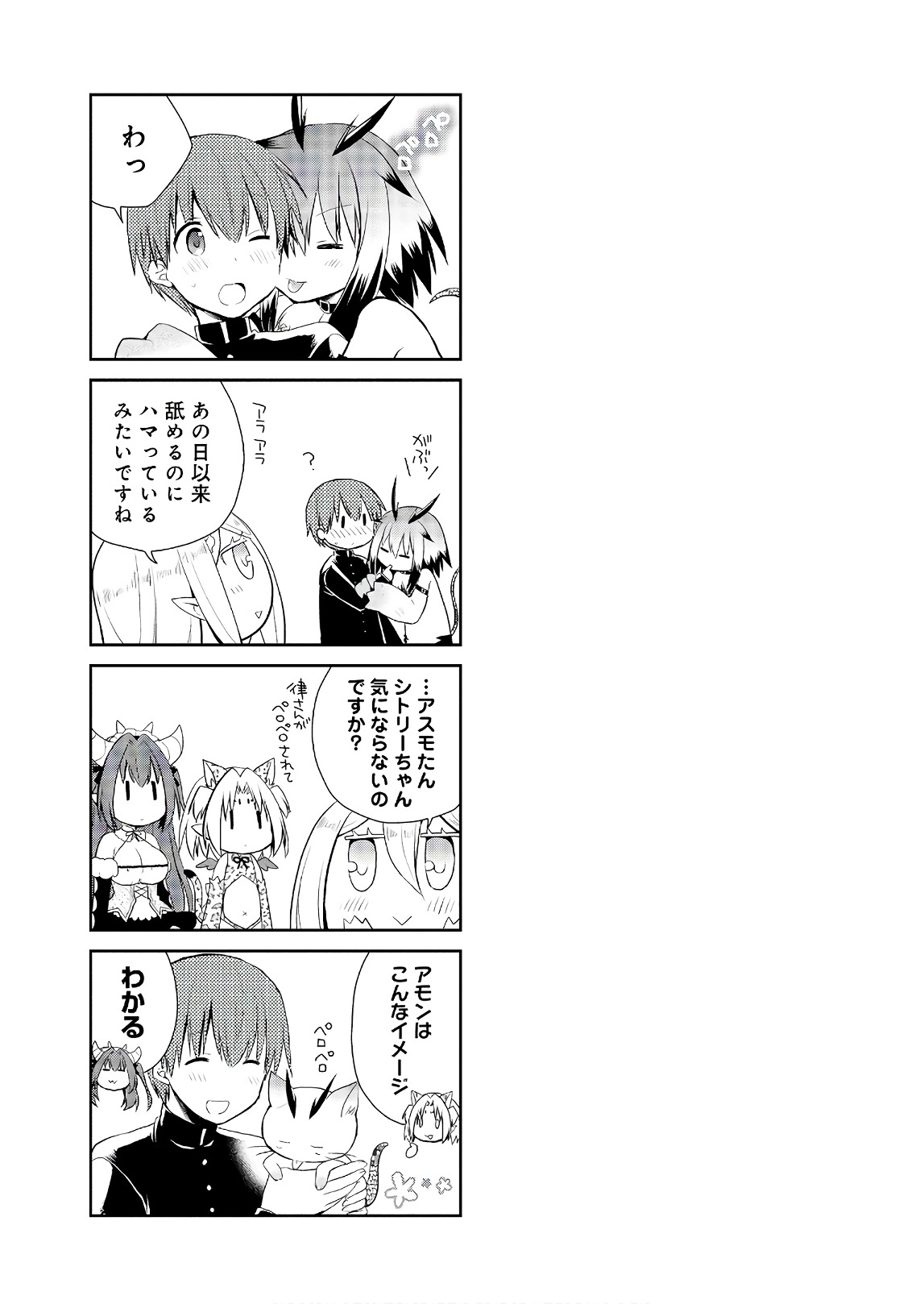 アスモデウスはあきらめない Chap 18 - Next Chap 19