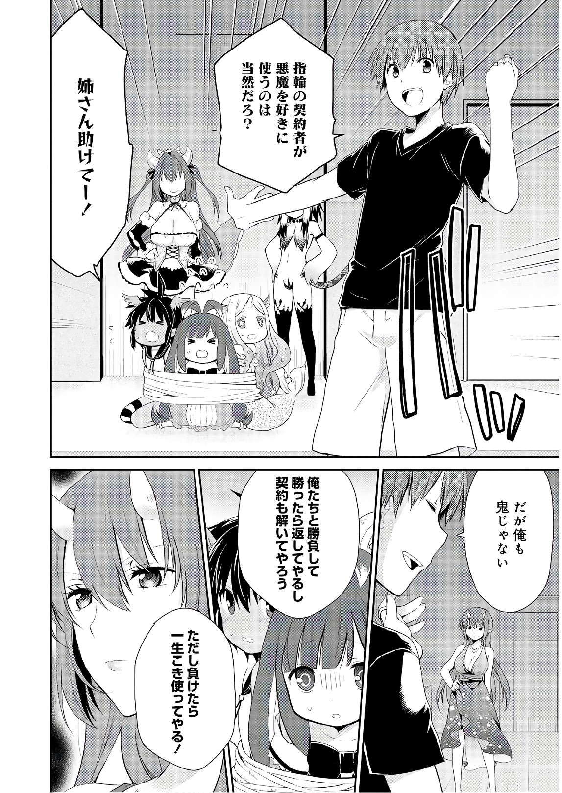 アスモデウスはあきらめない Chap 19 - Next Chap 20
