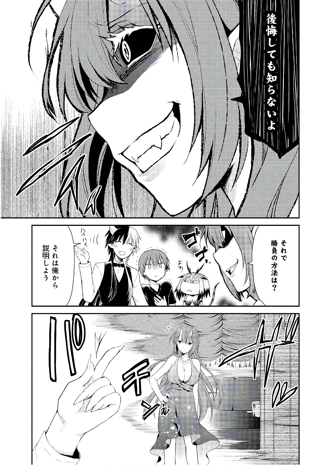 アスモデウスはあきらめない Chap 19 - Next Chap 20