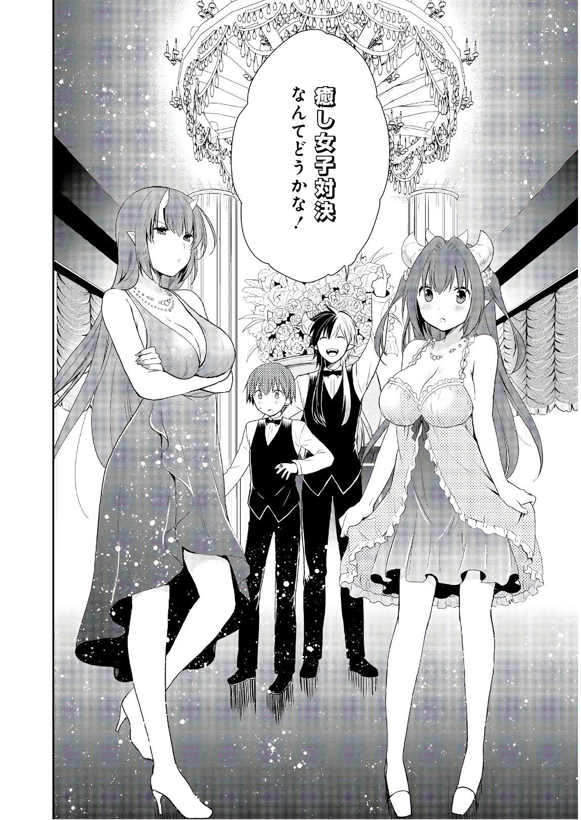 アスモデウスはあきらめない Chap 19 - Next Chap 20