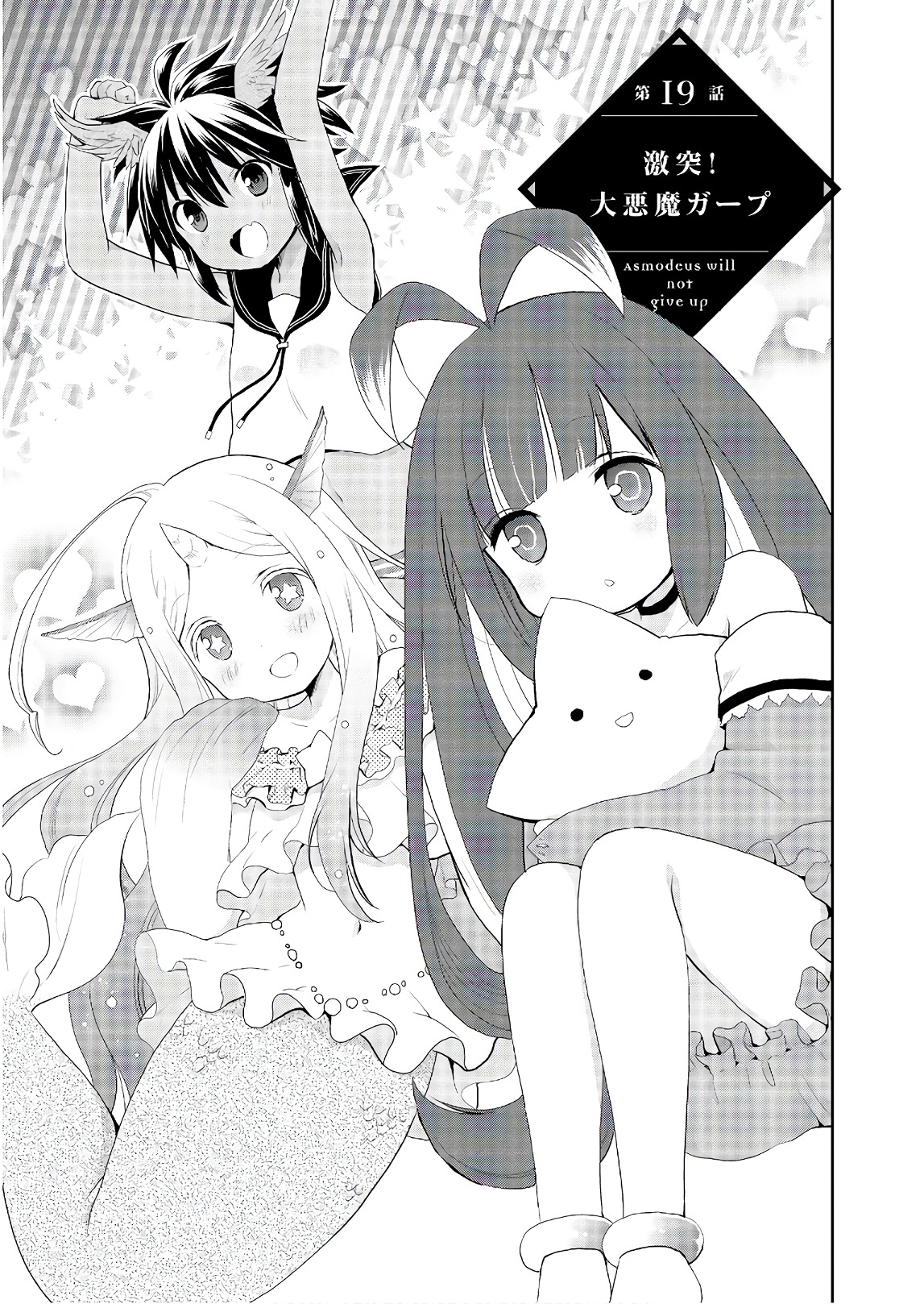 アスモデウスはあきらめない Chap 19 - Next Chap 20