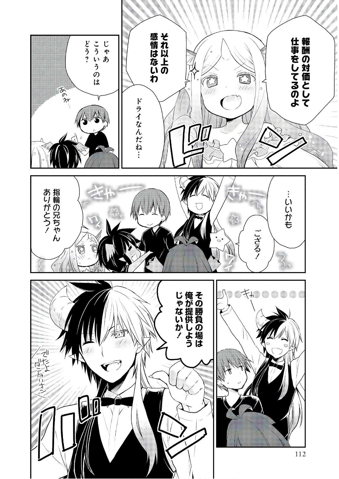 アスモデウスはあきらめない Chap 19 - Next Chap 20