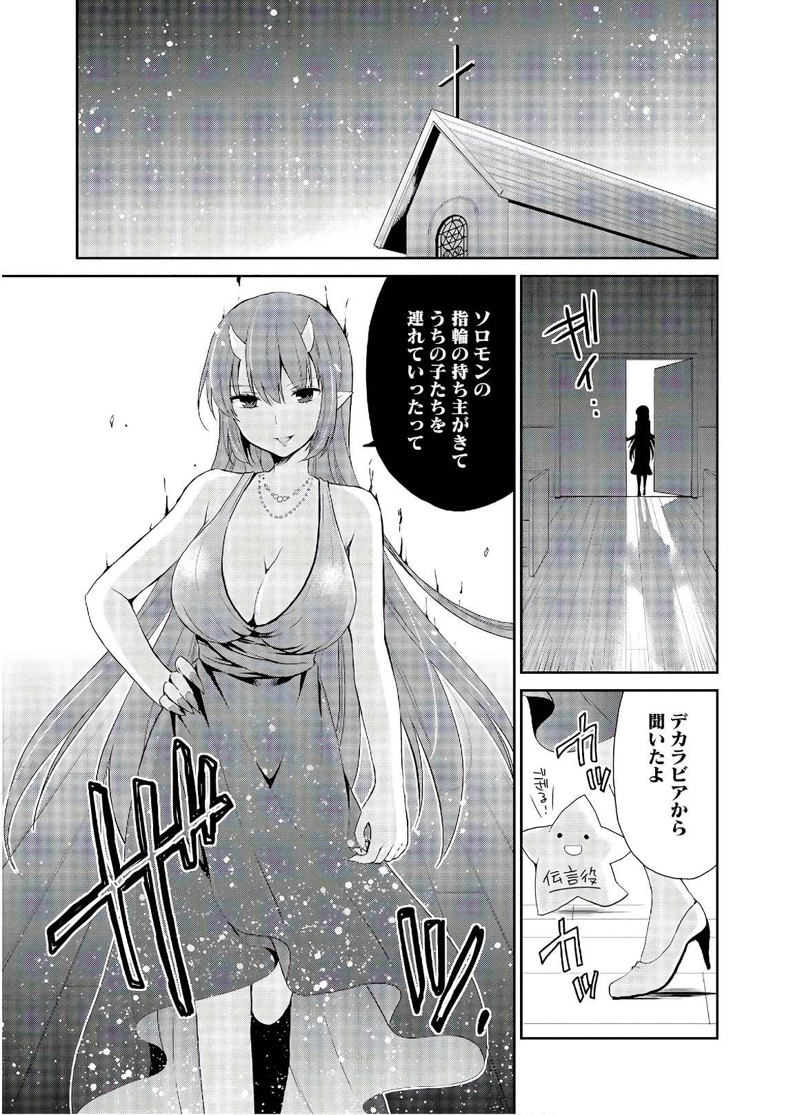 アスモデウスはあきらめない Chap 19 - Next Chap 20