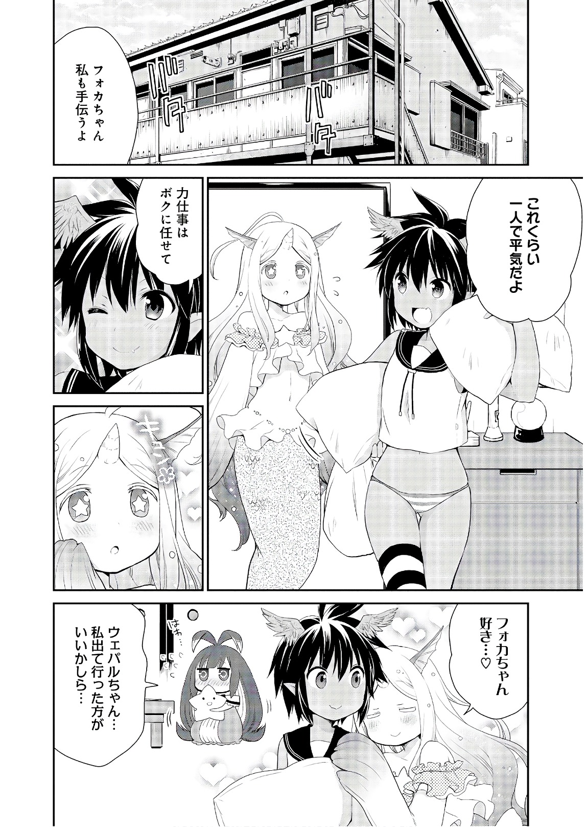 アスモデウスはあきらめない Chap 19 - Next Chap 20