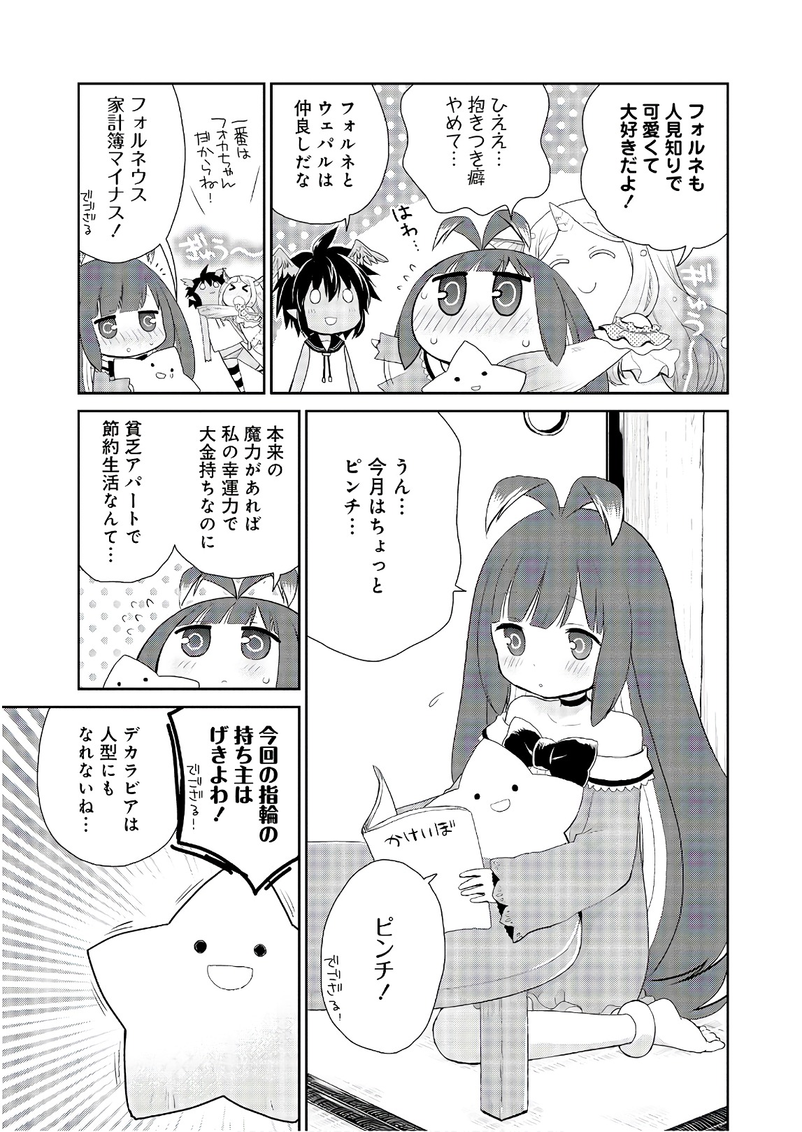 アスモデウスはあきらめない Chap 19 - Next Chap 20