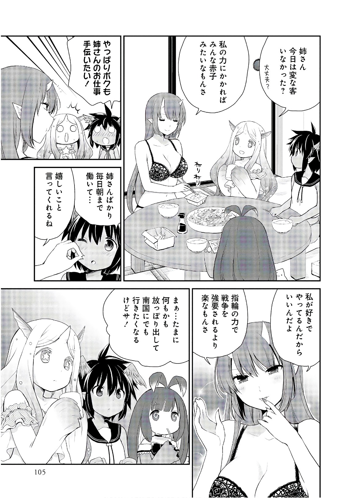 アスモデウスはあきらめない Chap 19 - Next Chap 20