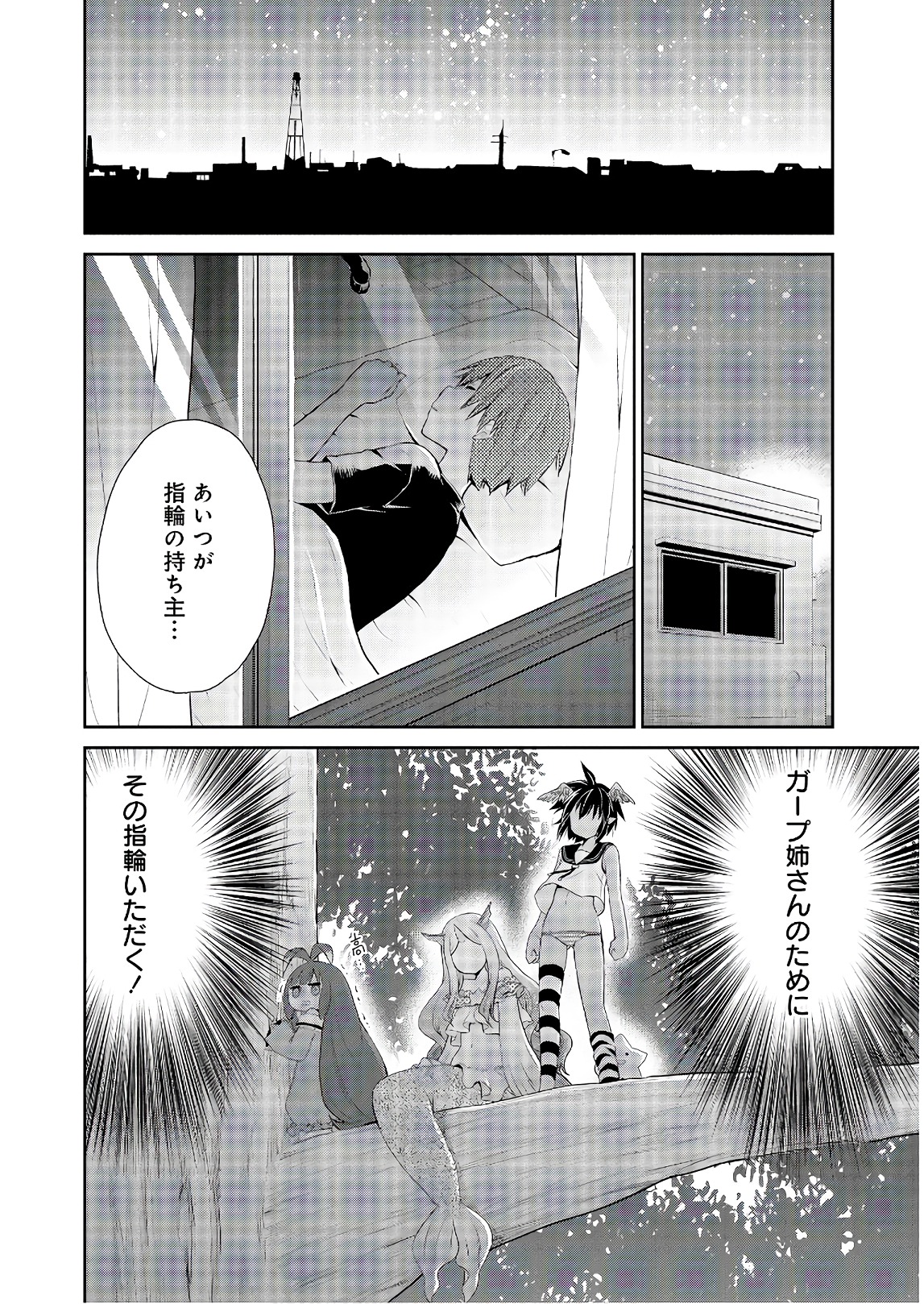 アスモデウスはあきらめない Chap 19 - Next Chap 20