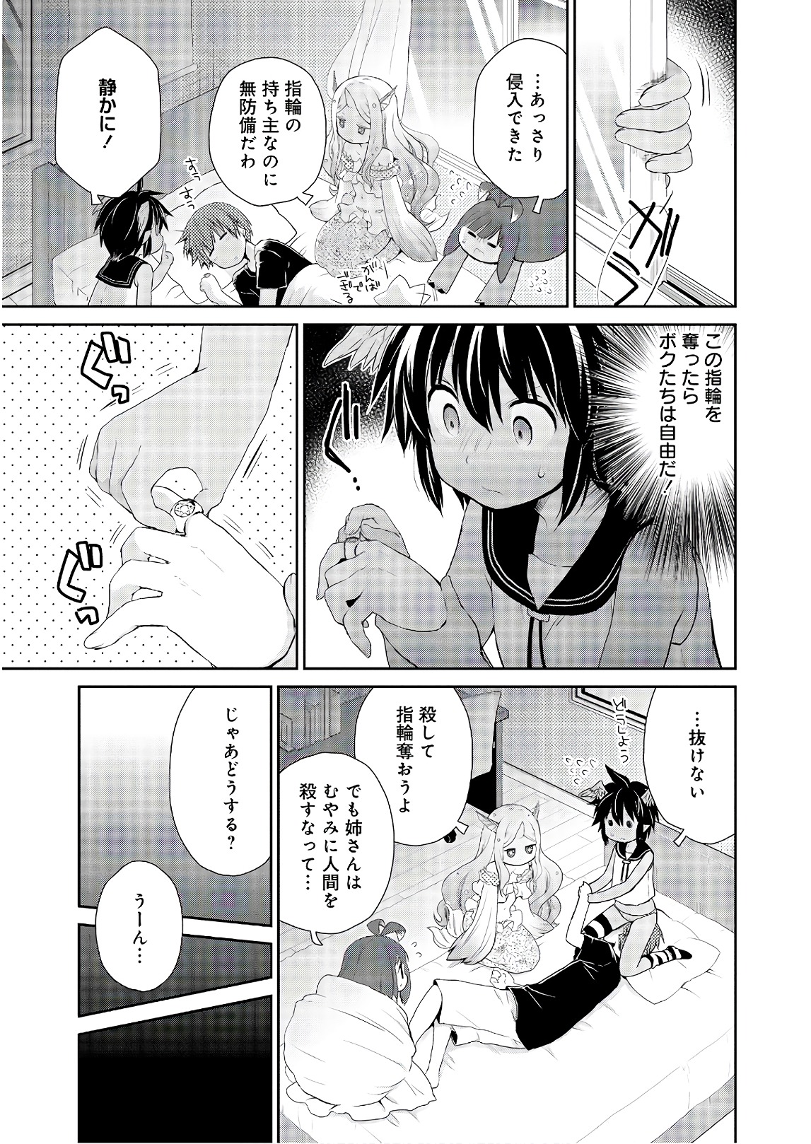 アスモデウスはあきらめない Chap 19 - Next Chap 20