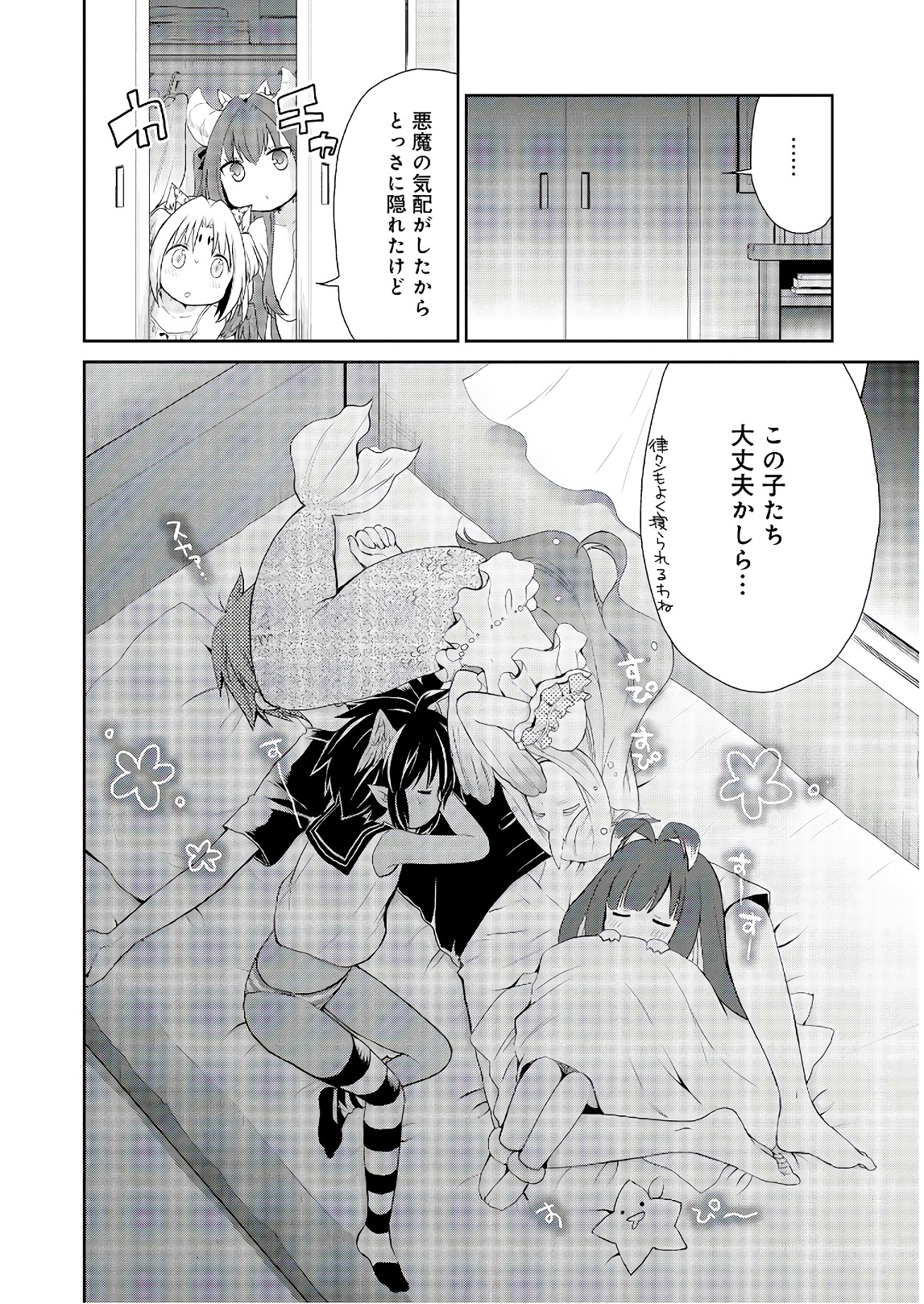 アスモデウスはあきらめない Chap 19 - Next Chap 20