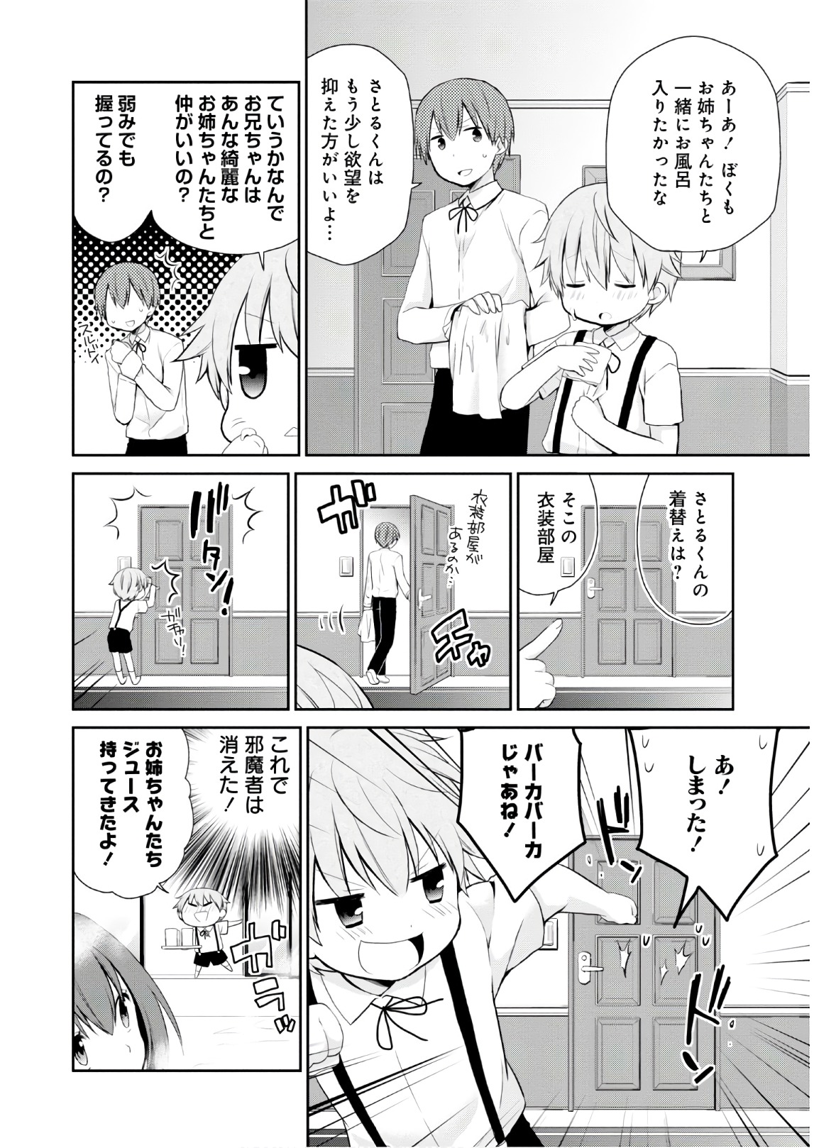 アスモデウスはあきらめない Chap 10 - Next Chap 11
