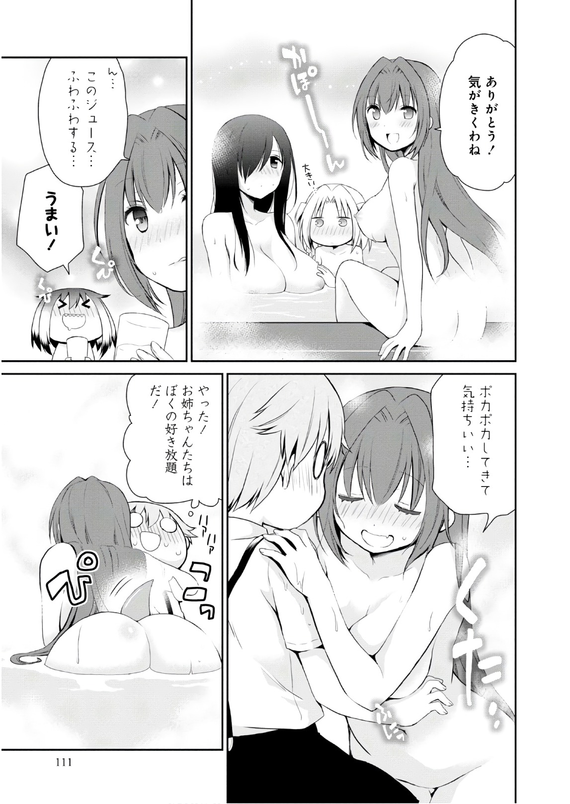 アスモデウスはあきらめない Chap 10 - Next Chap 11