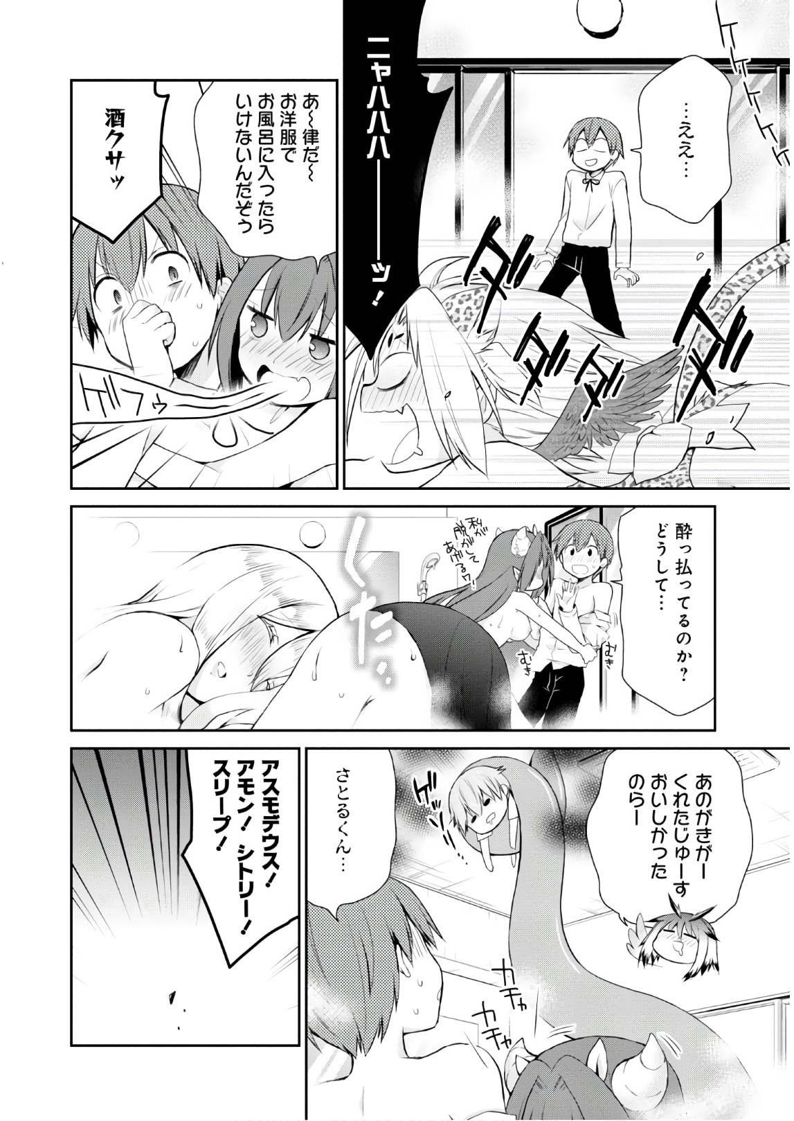 アスモデウスはあきらめない Chap 10 - Next Chap 11